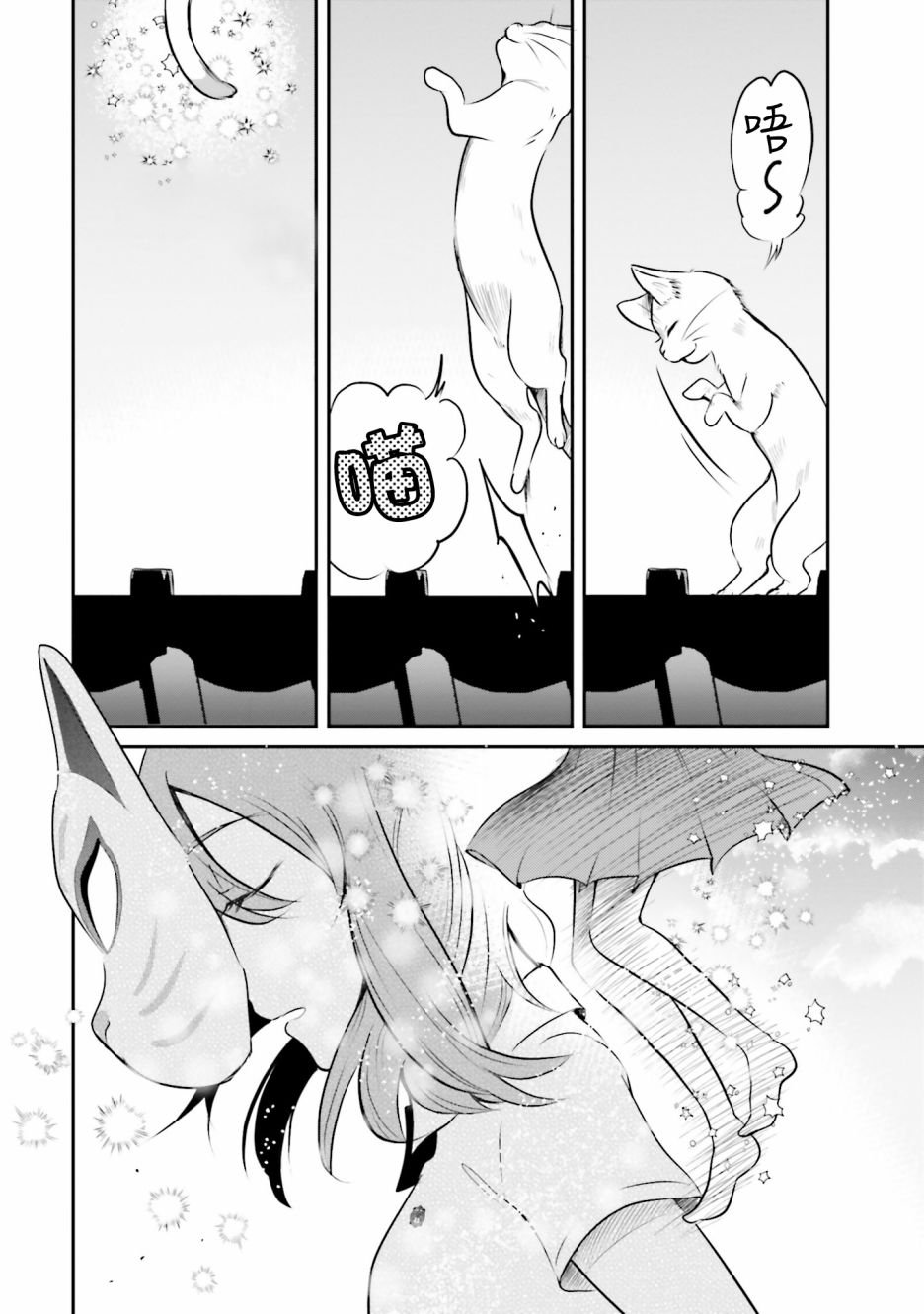 第2话 猫之面、人之面