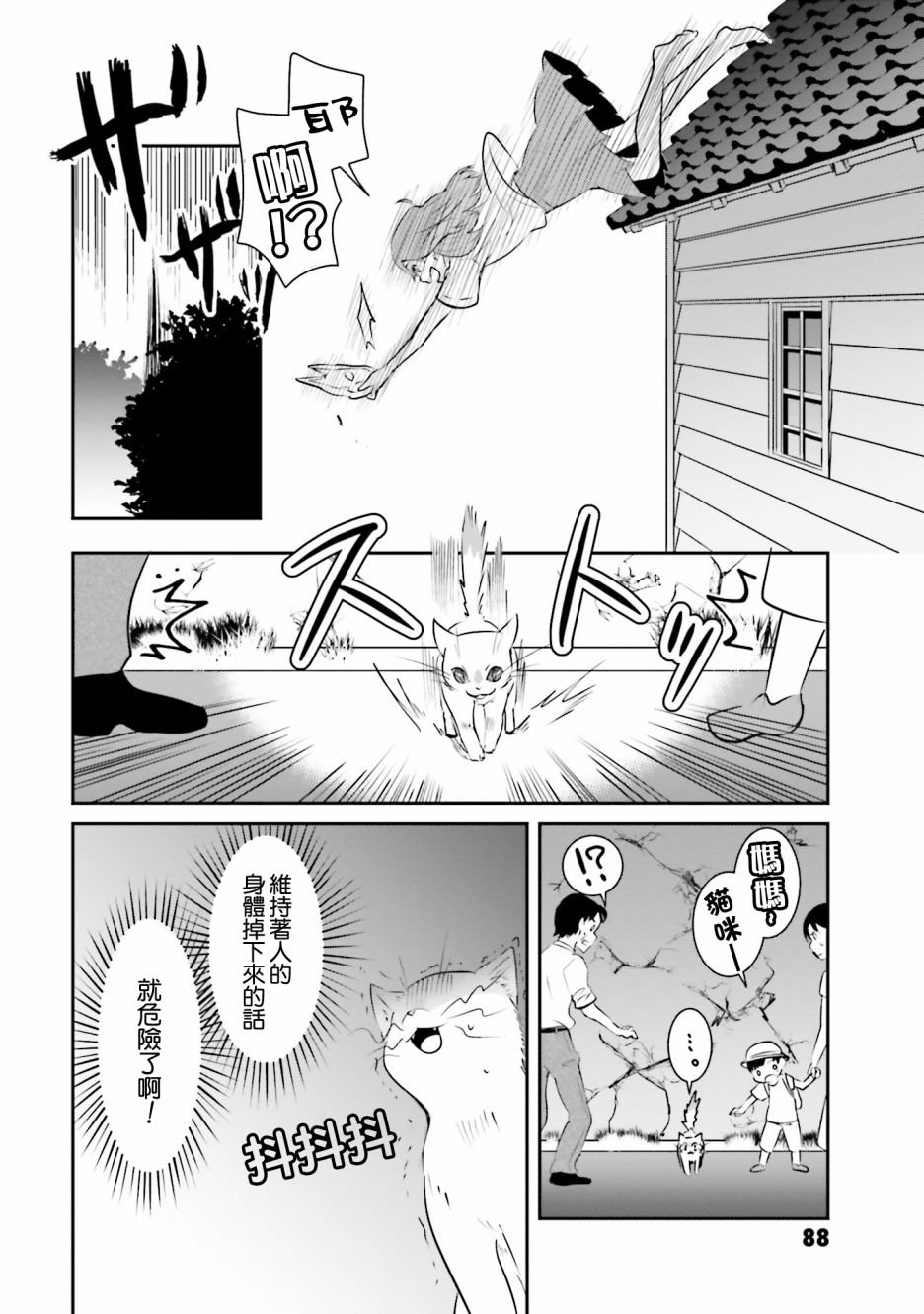 第2话 猫之面、人之面