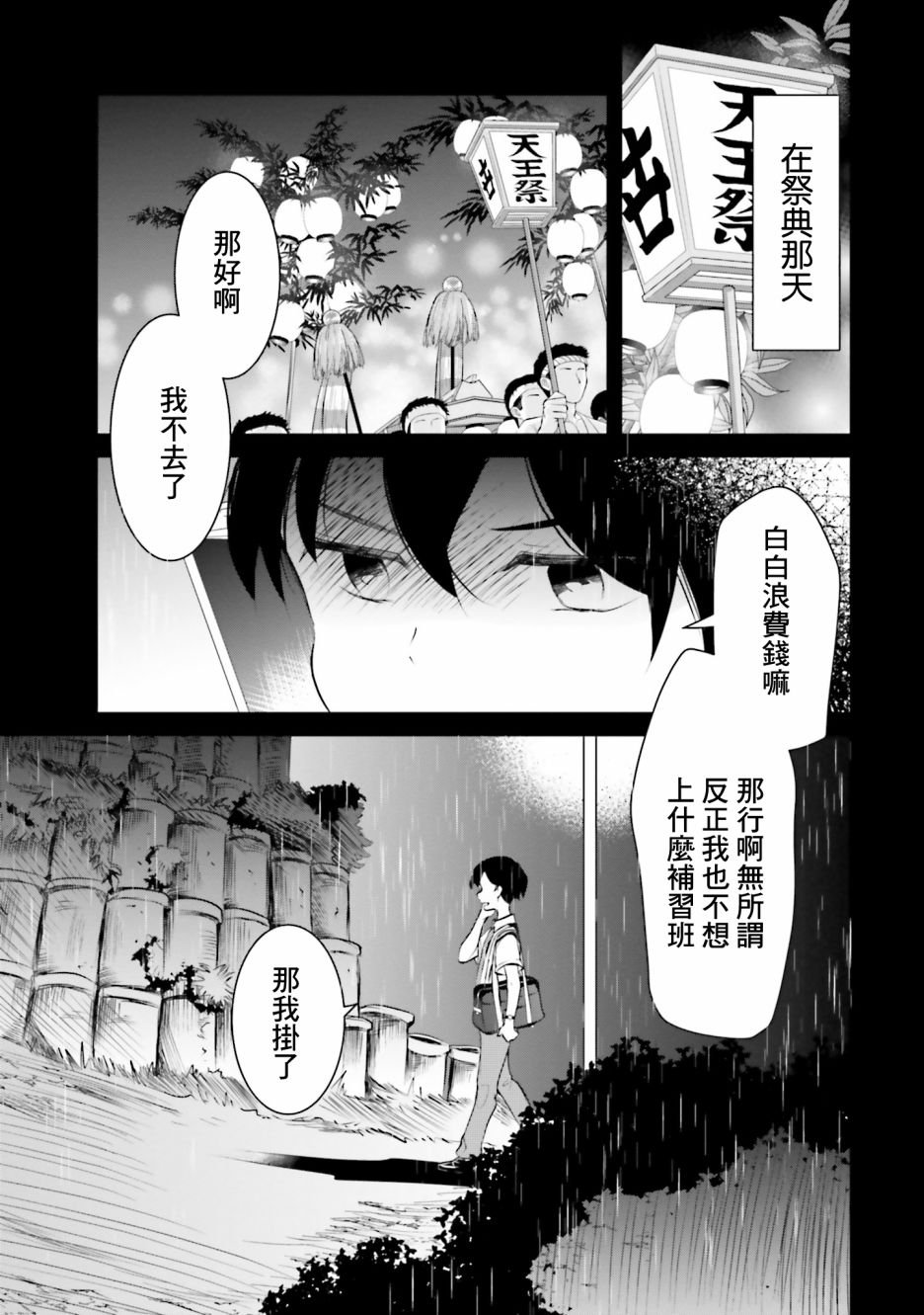 第2话 猫之面、人之面