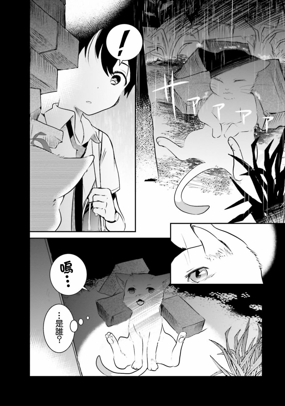 第2话 猫之面、人之面