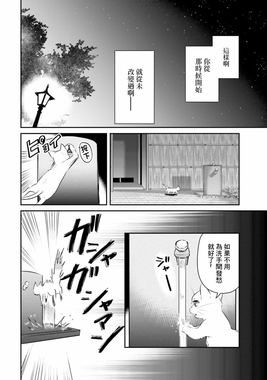 第2话 猫之面、人之面