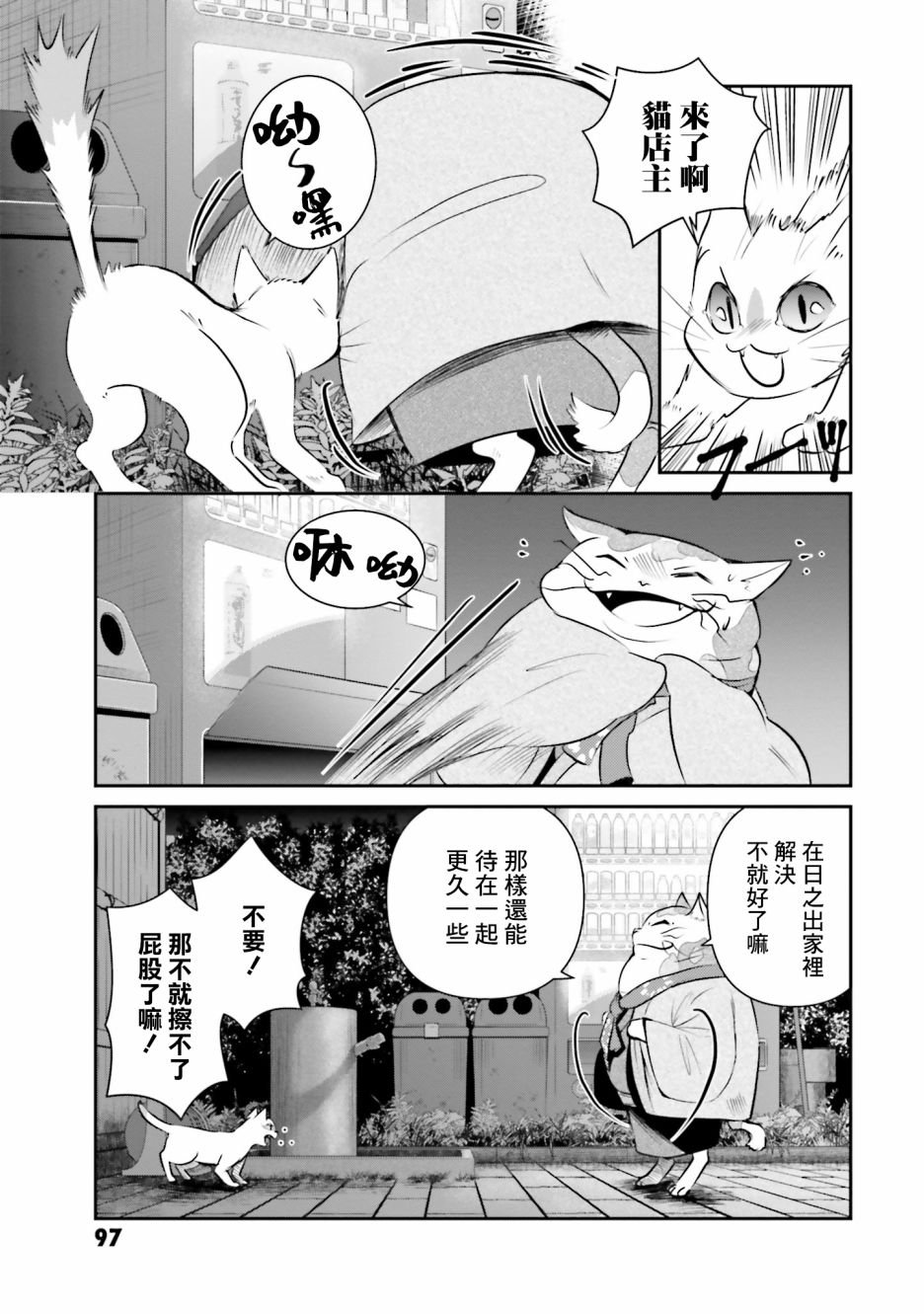 第2话 猫之面、人之面