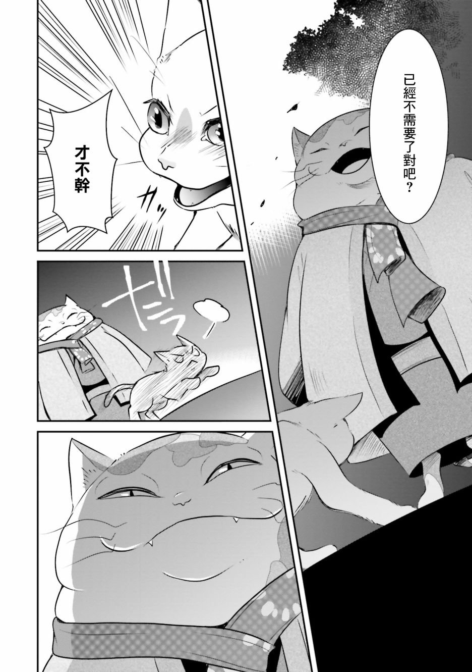第2话 猫之面、人之面