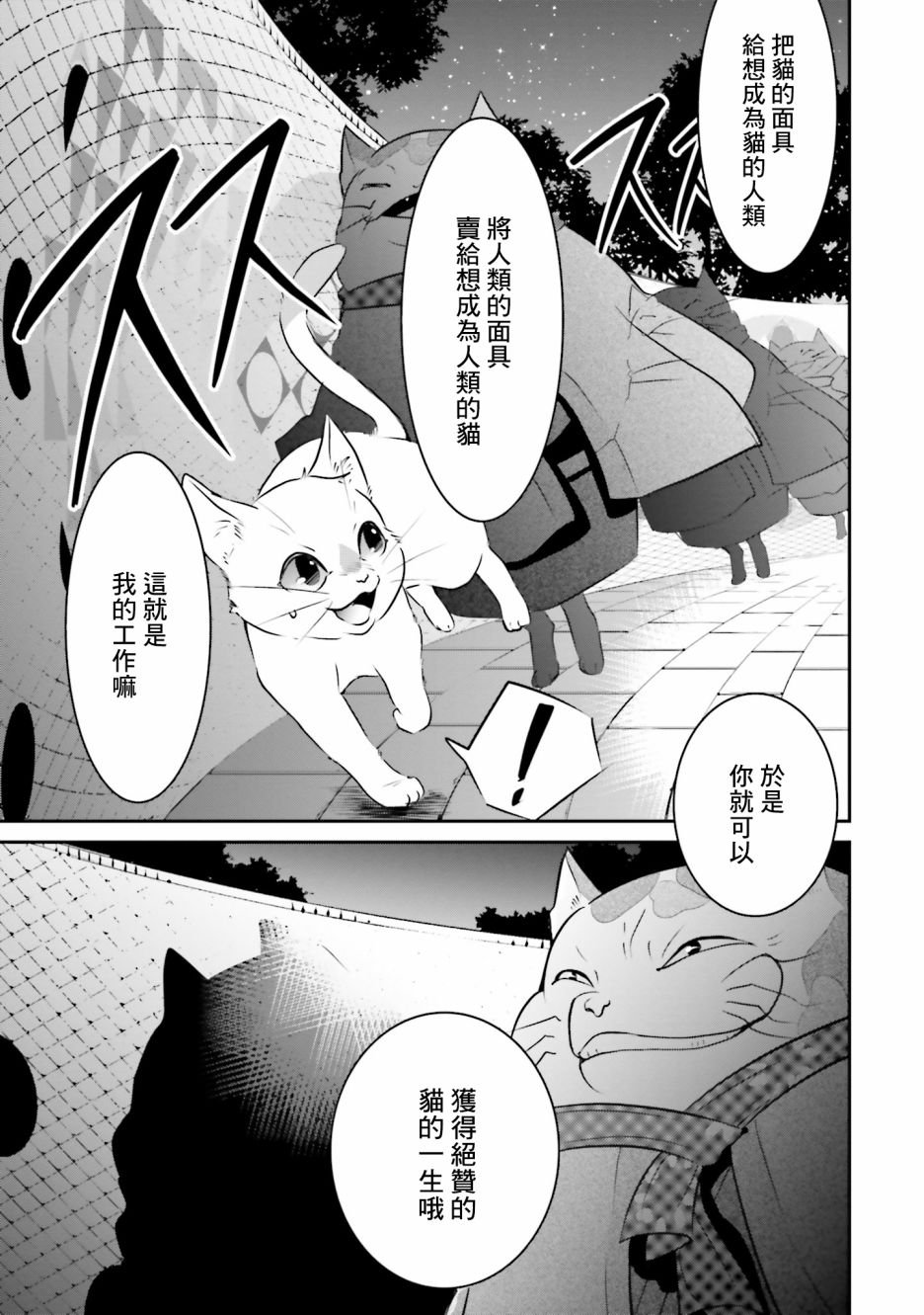 第2话 猫之面、人之面