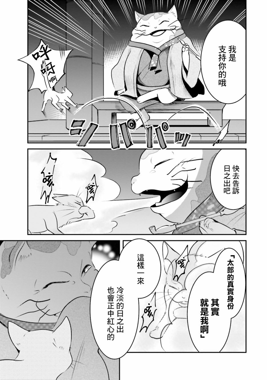 第2话 猫之面、人之面