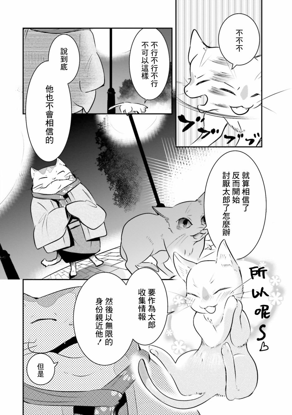 第2话 猫之面、人之面