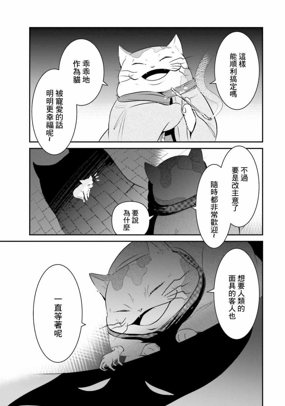 第2话 猫之面、人之面