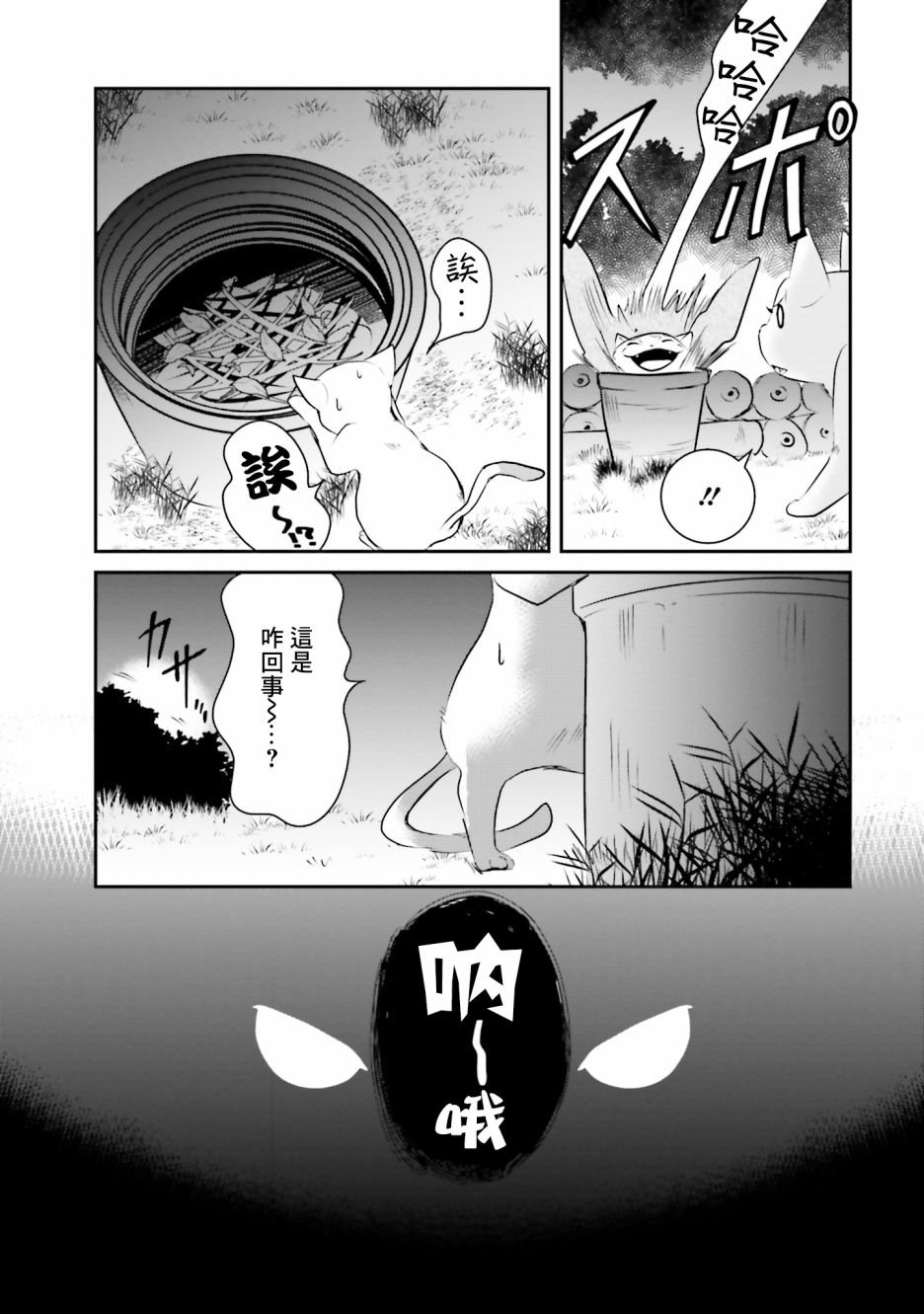 第2话 猫之面、人之面