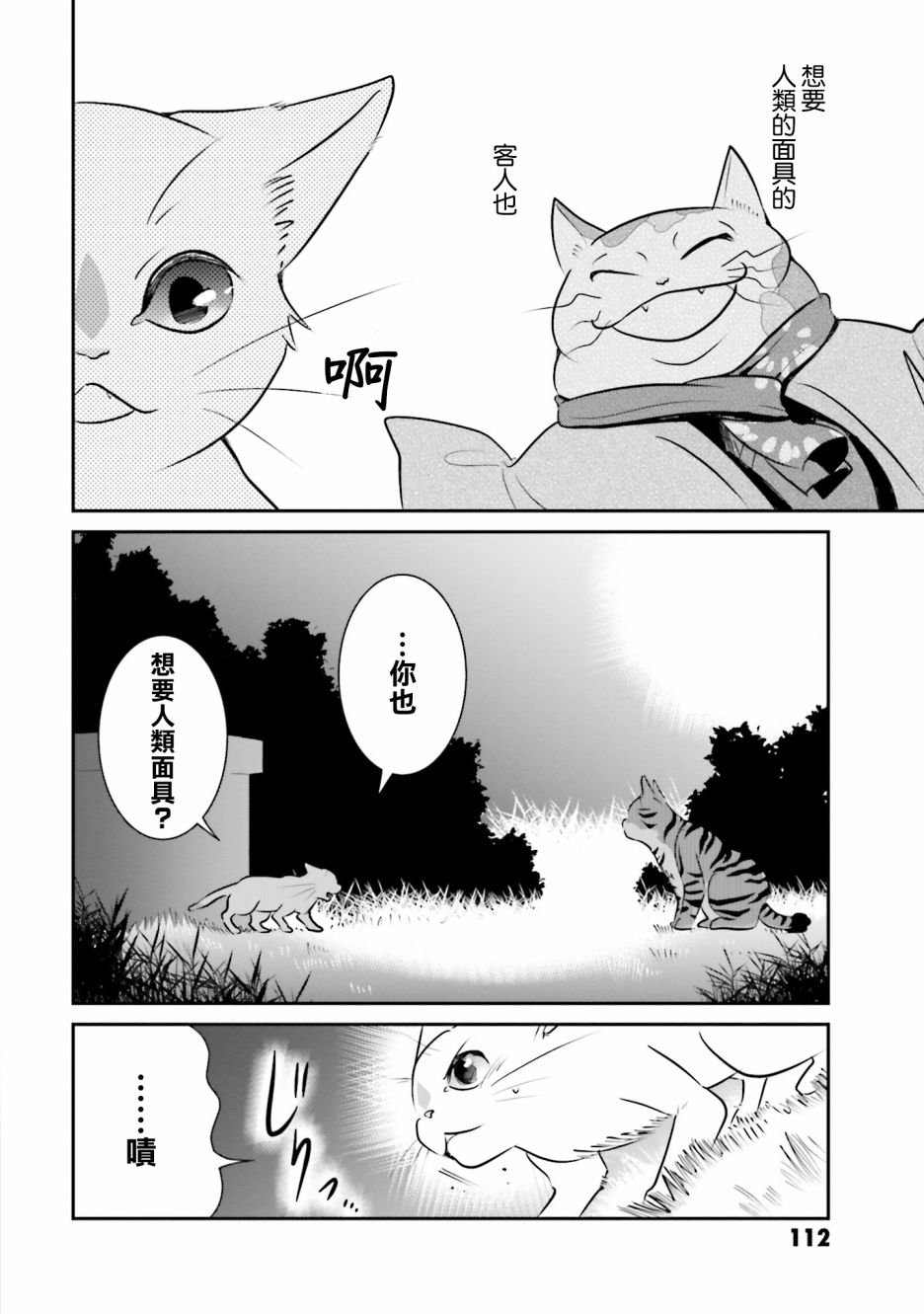 第2话 猫之面、人之面
