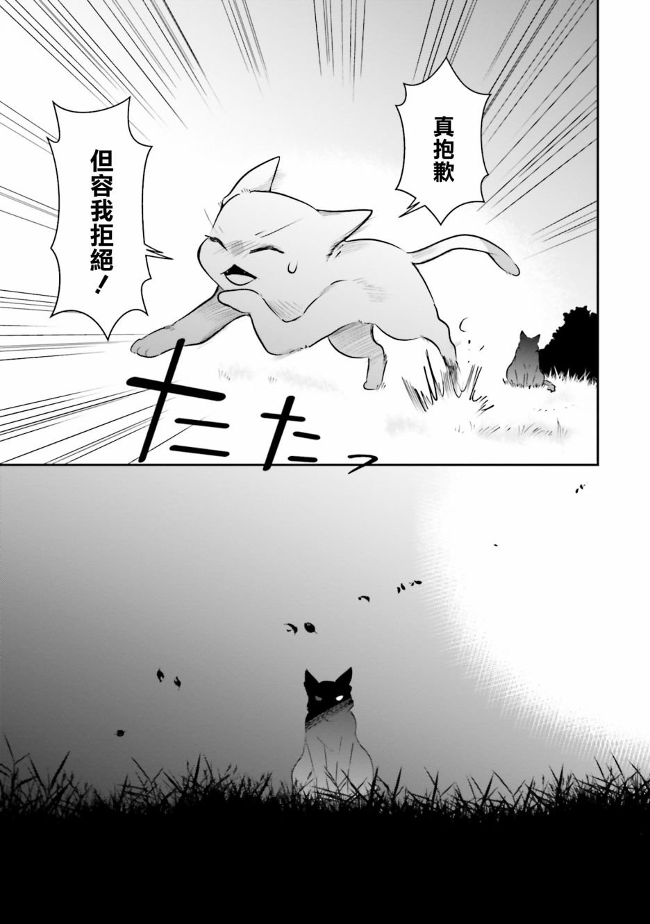 第2话 猫之面、人之面