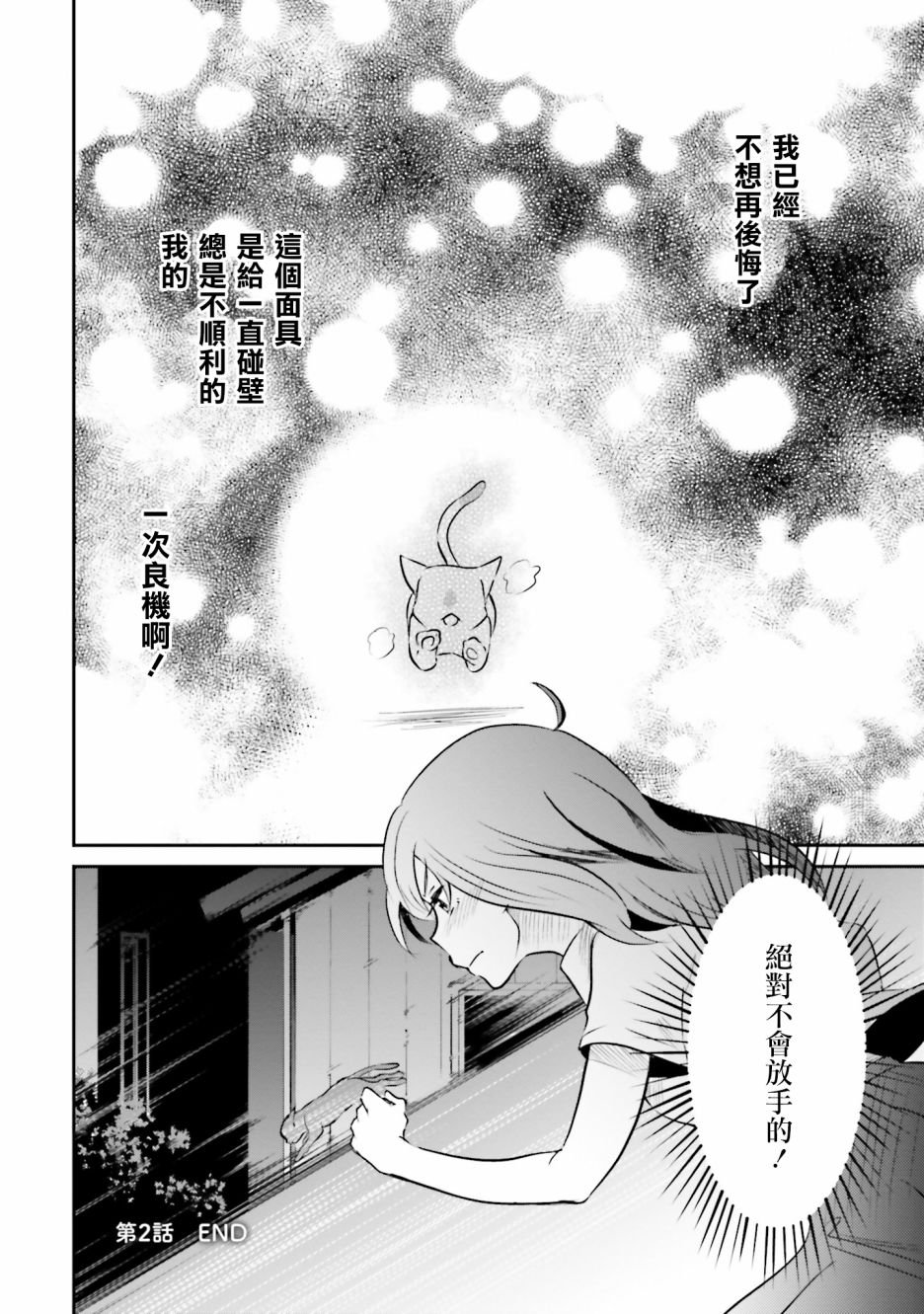 第2话 猫之面、人之面