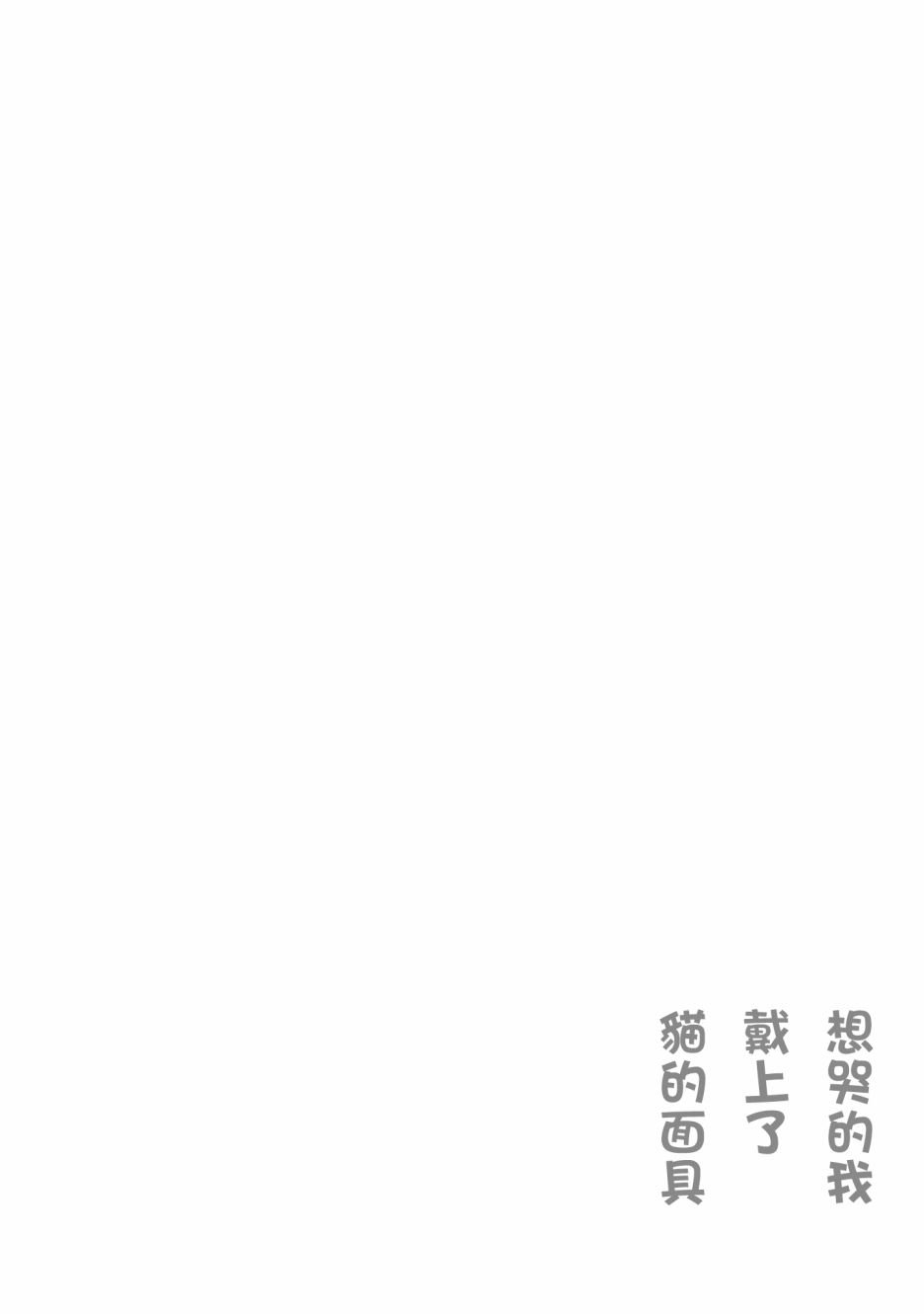 第2话 猫之面、人之面
