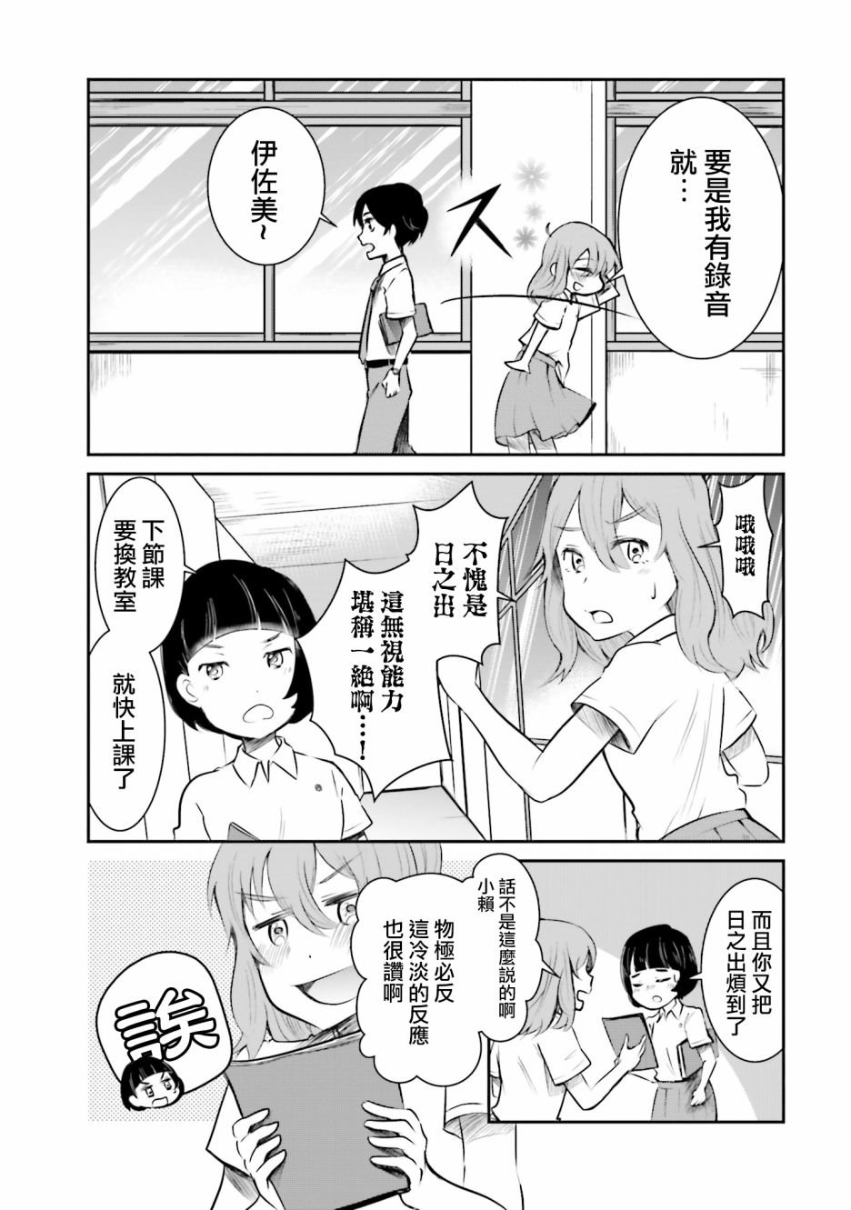 第3话 总是