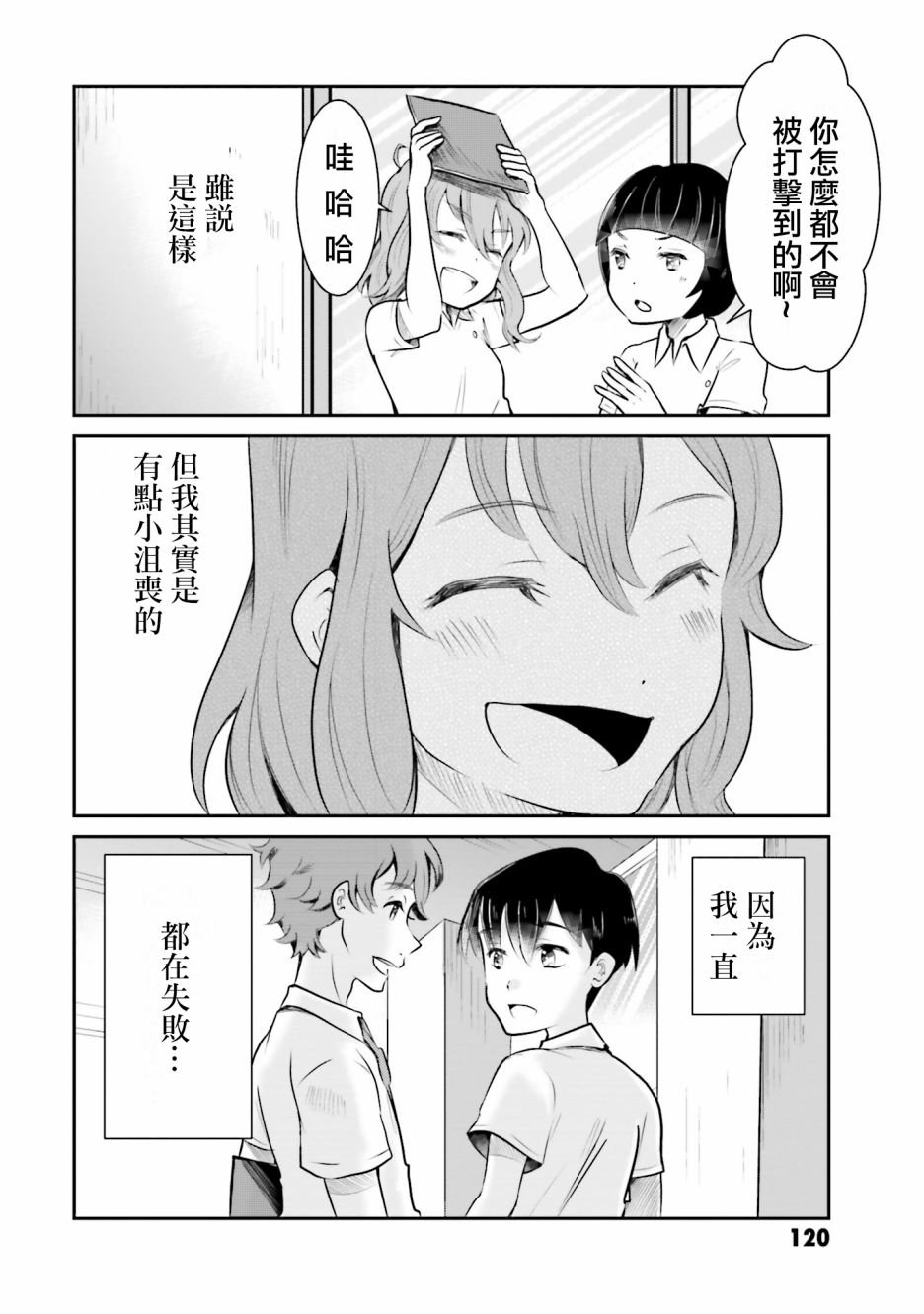 第3话 总是