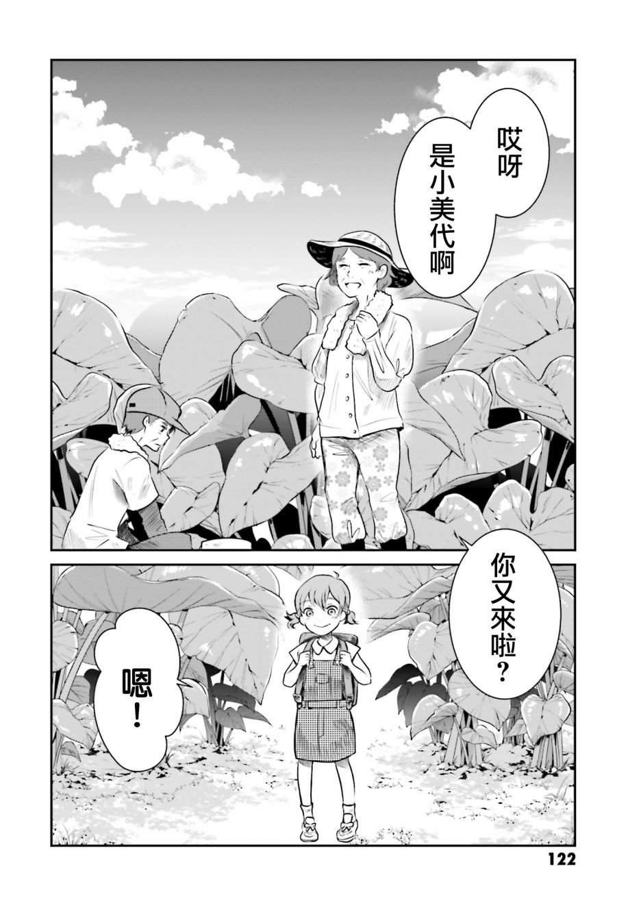 第3话 总是