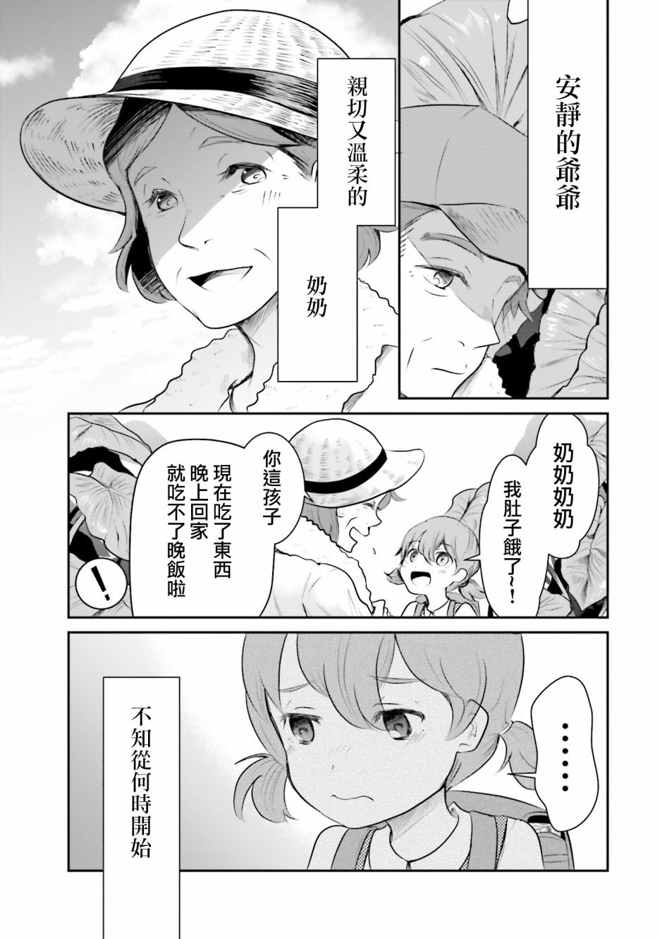 第3话 总是
