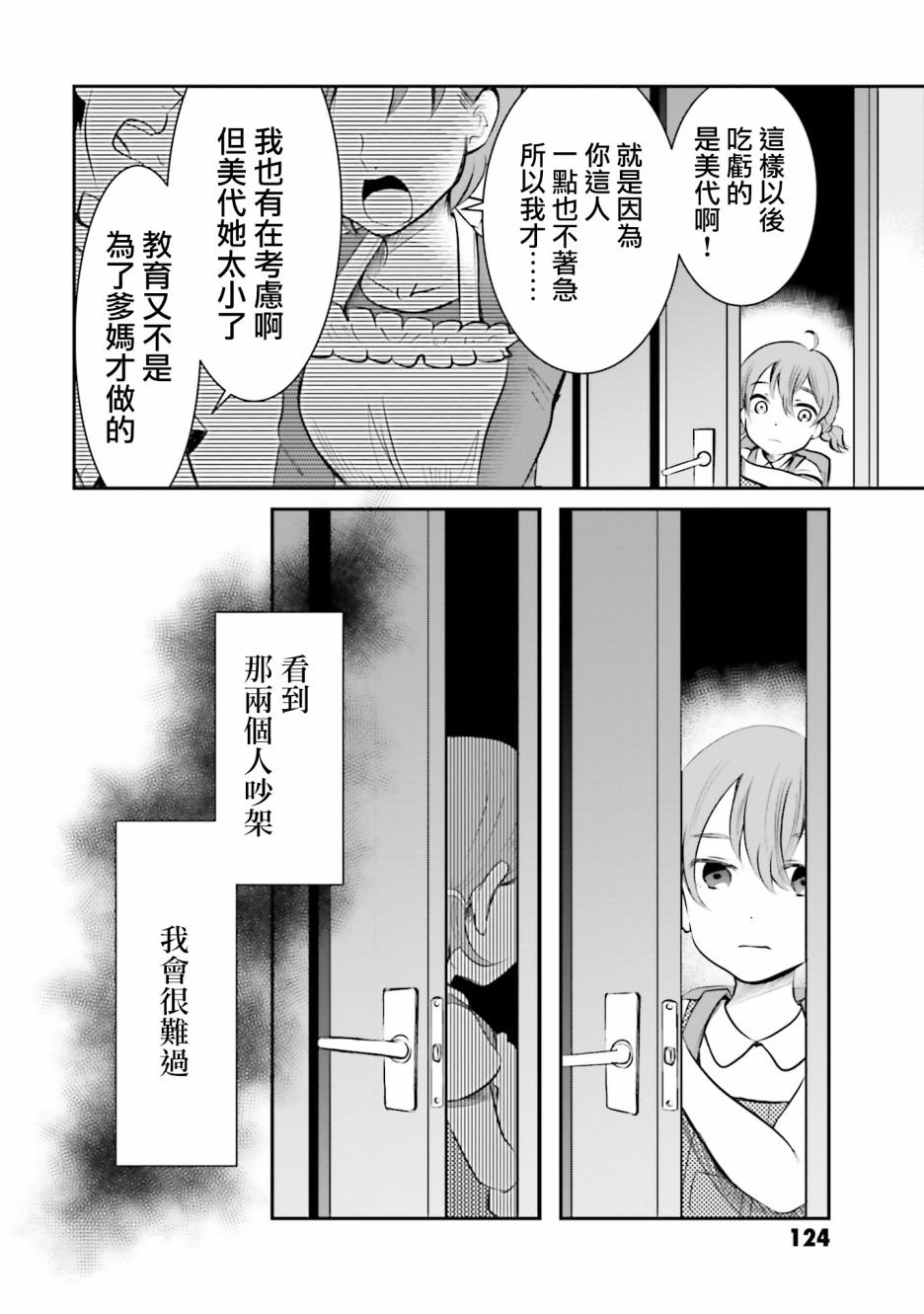 第3话 总是