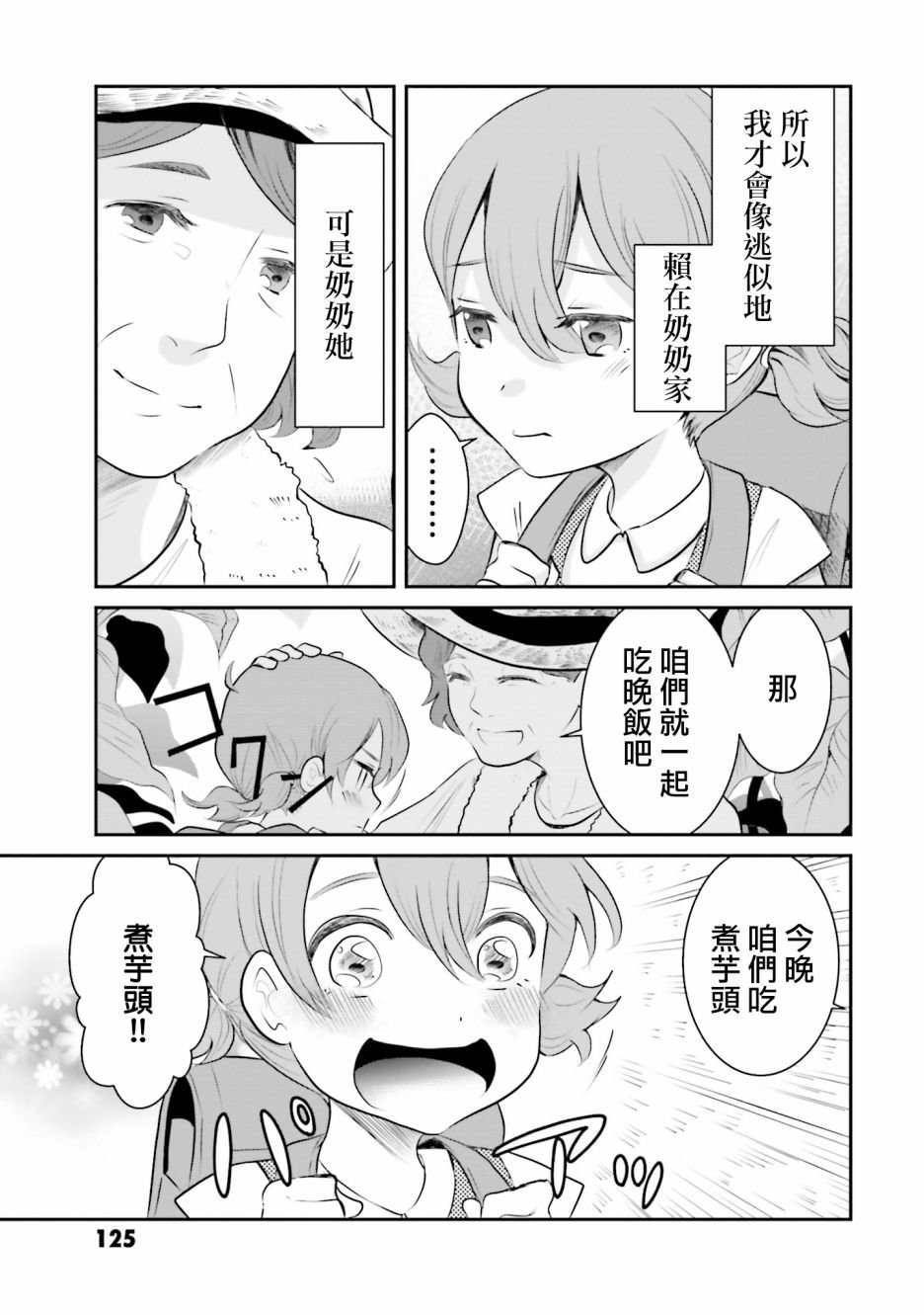 第3话 总是