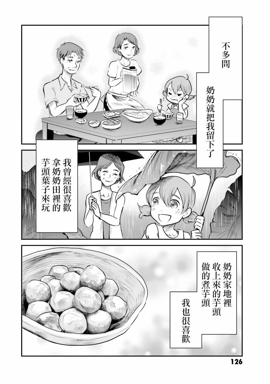 第3话 总是
