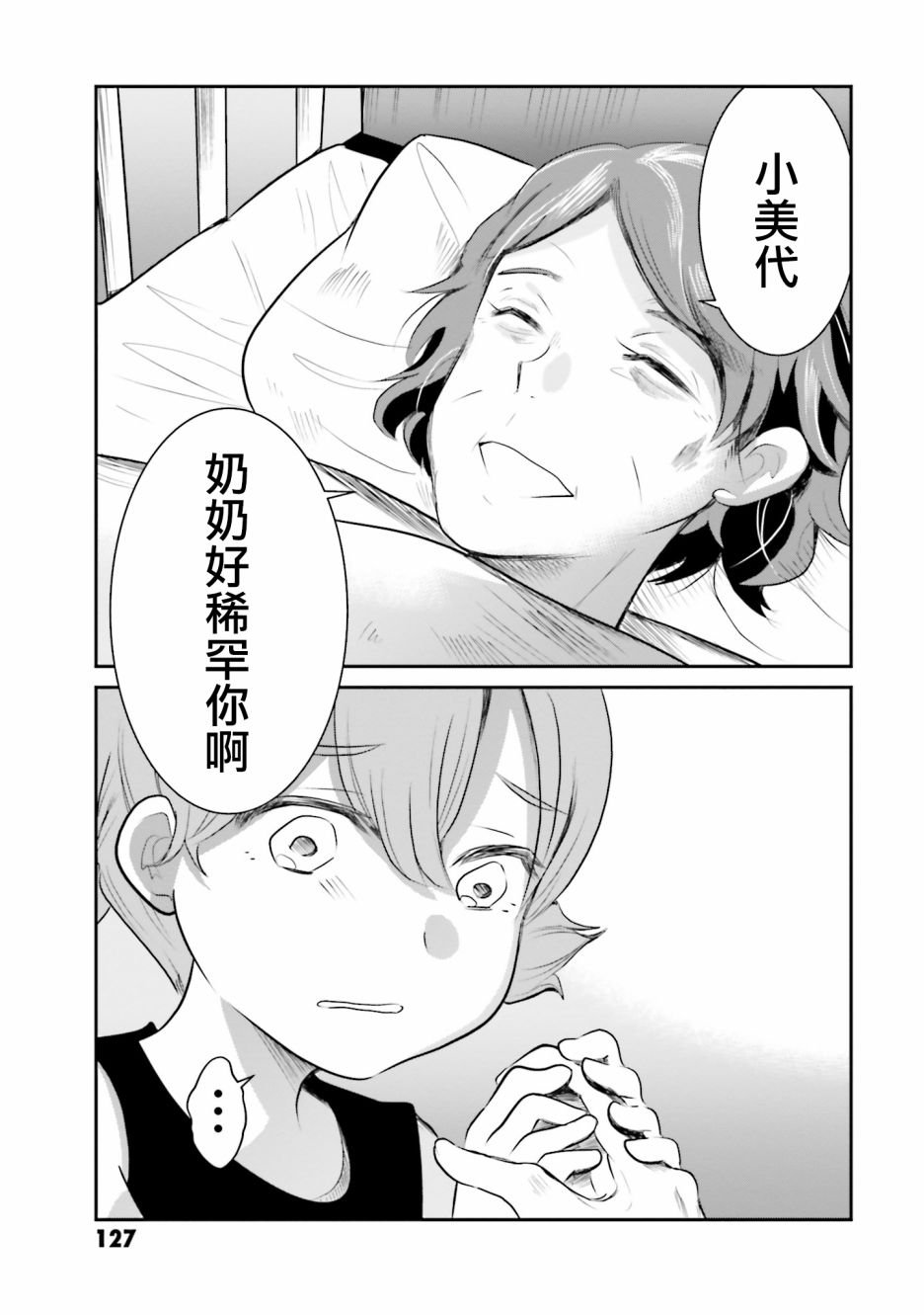 第3话 总是