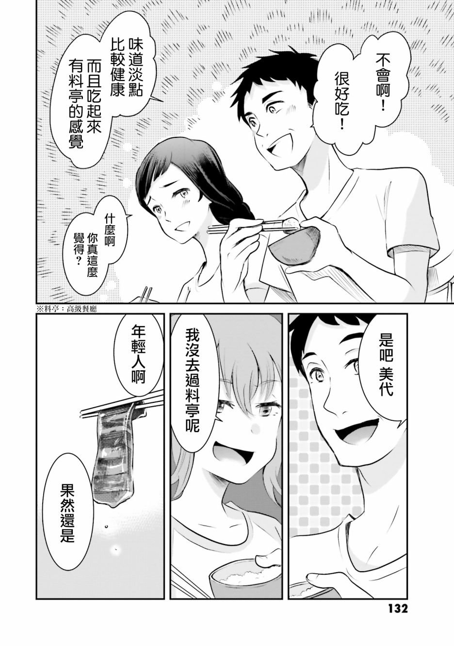 第3话 总是