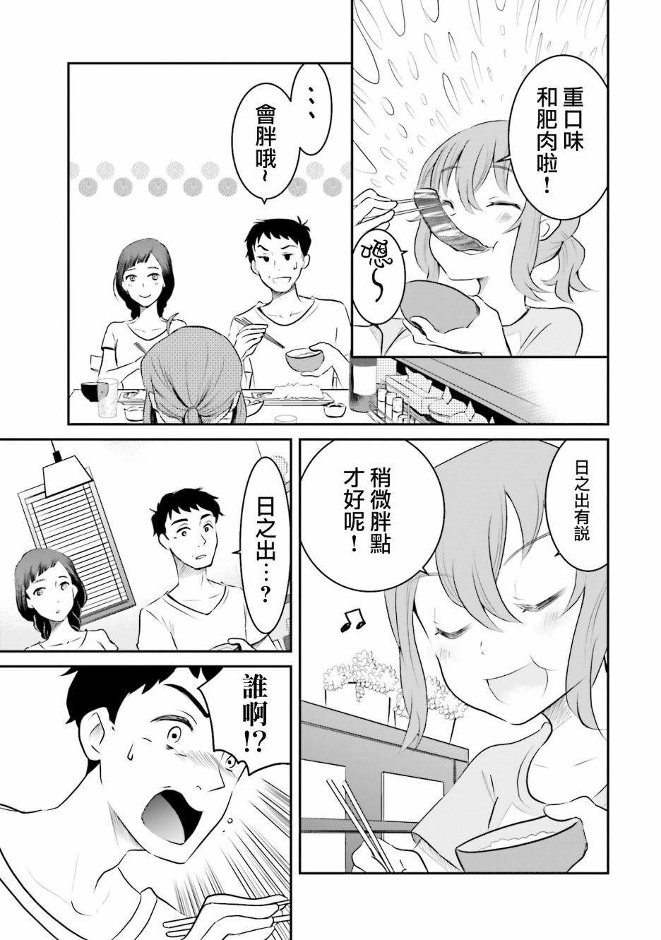 第3话 总是