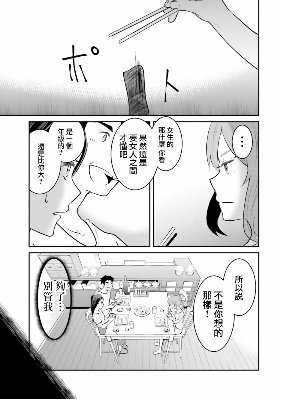 第3话 总是