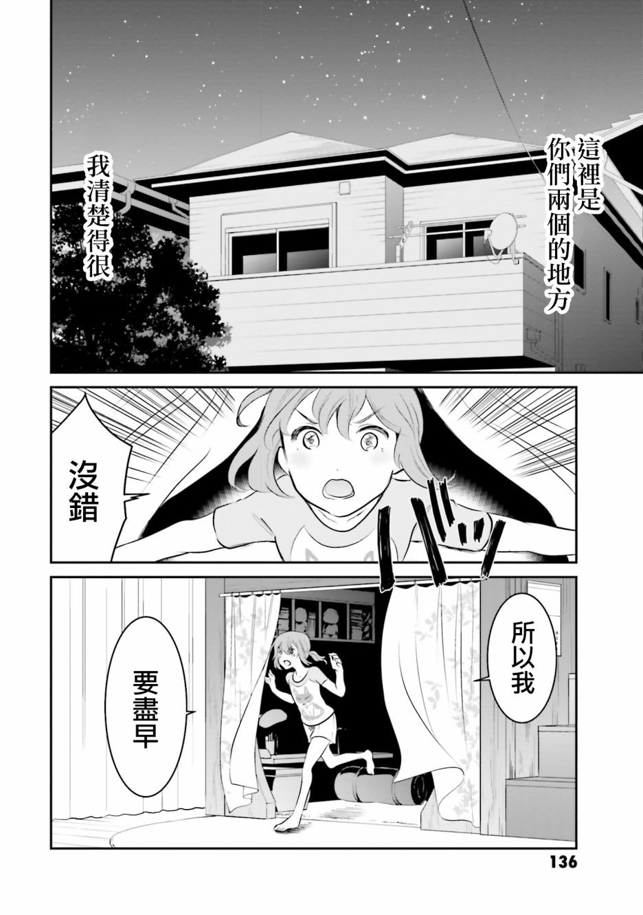 第3话 总是
