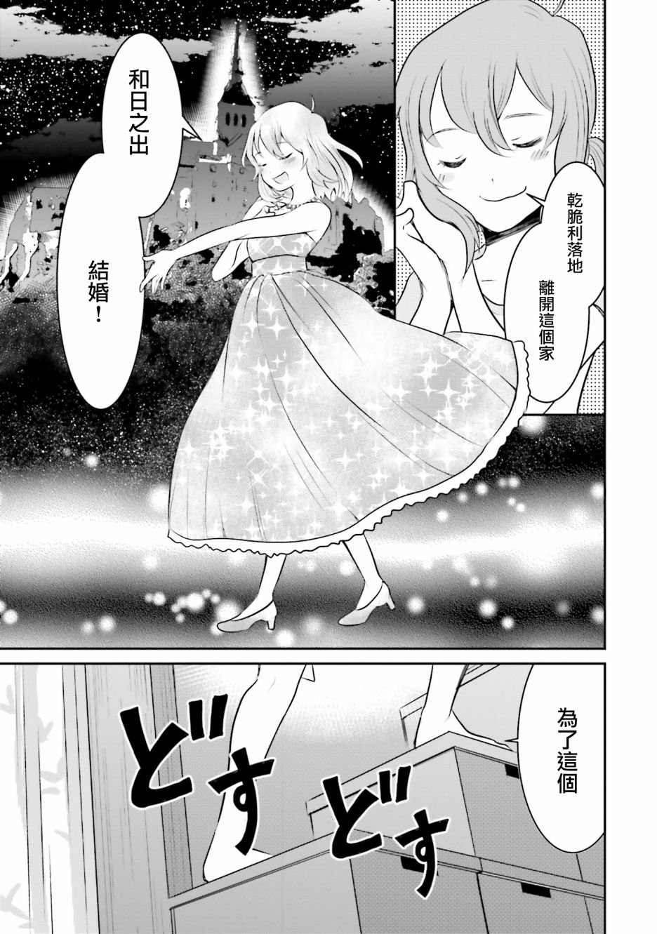 第3话 总是