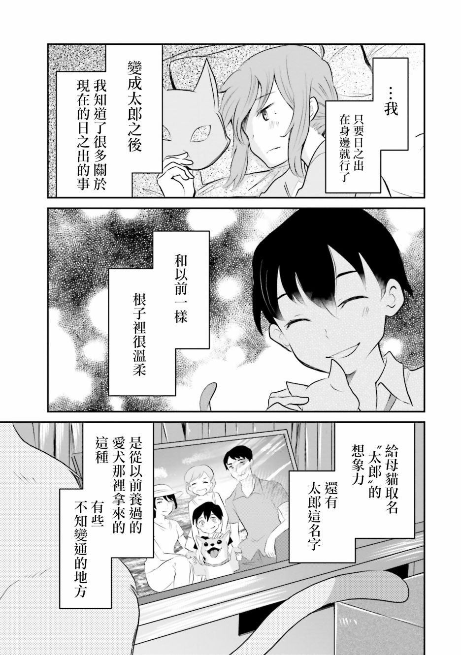 第3话 总是