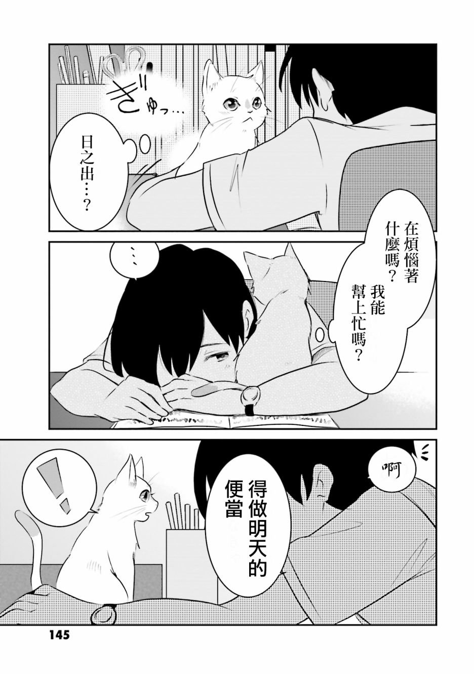 第3话 总是