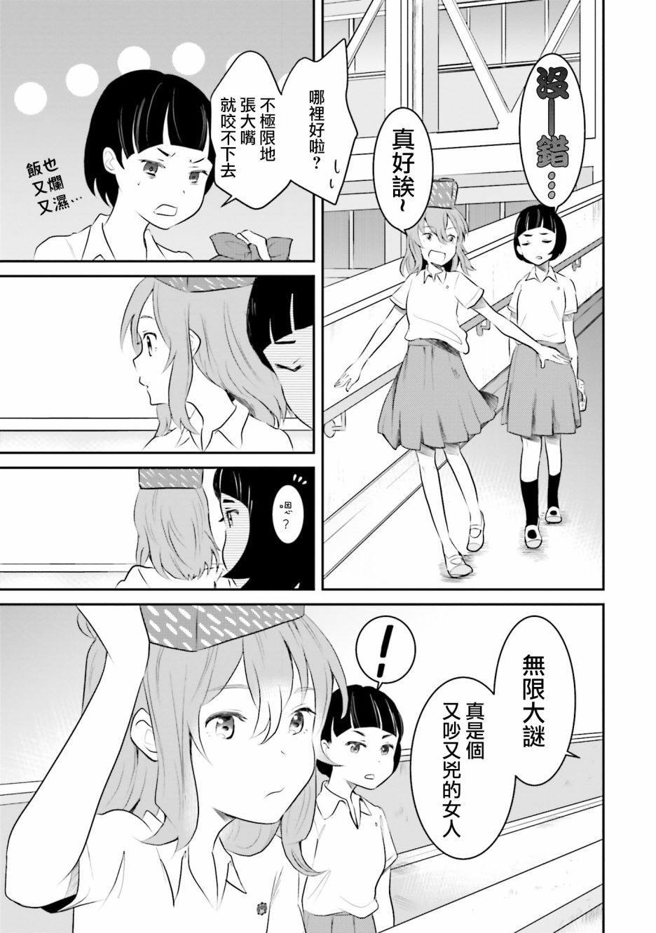 第3话 总是
