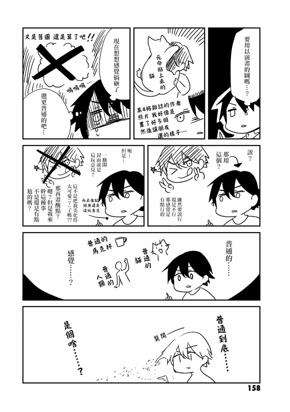 第3话 总是
