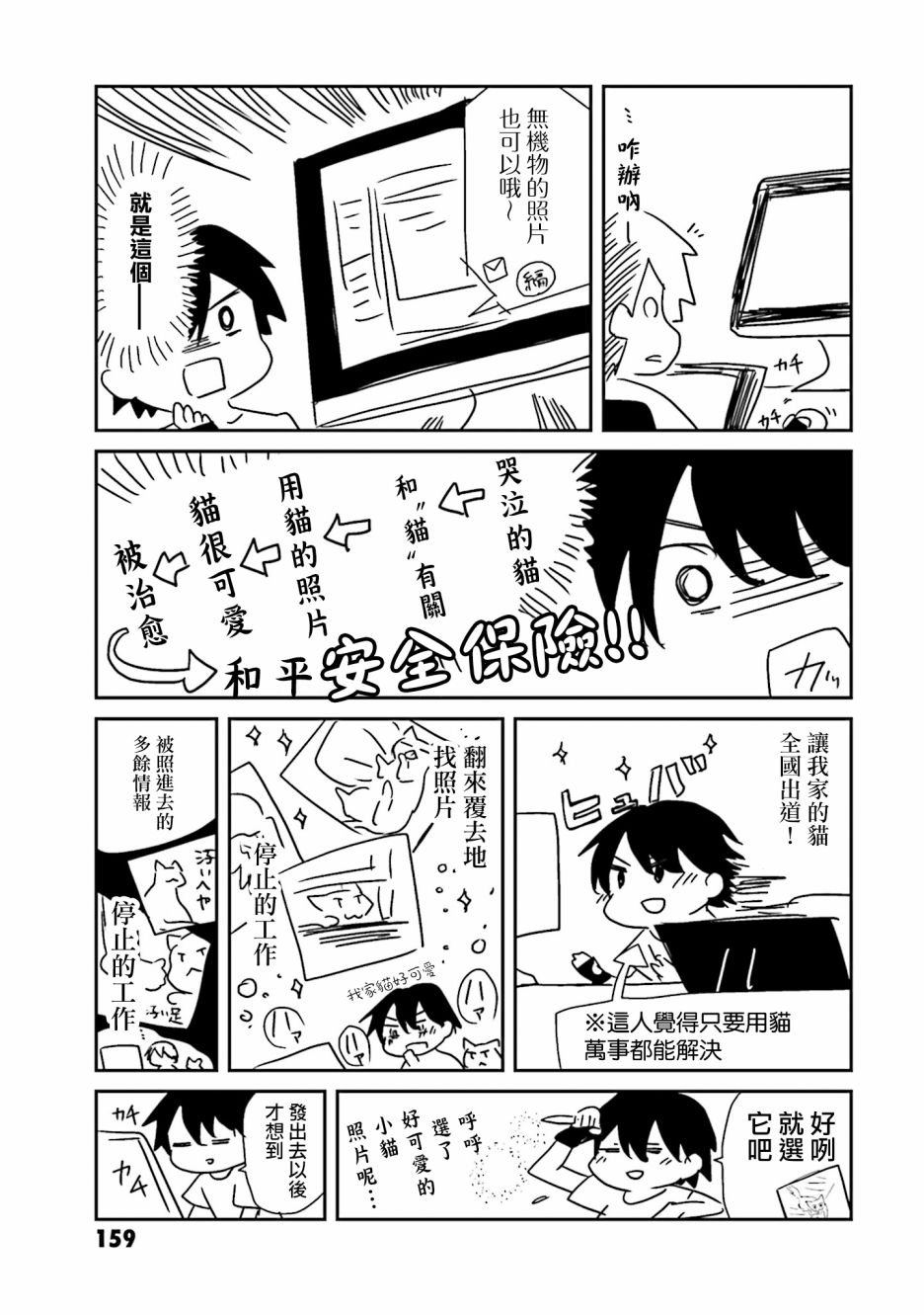 第3话 总是