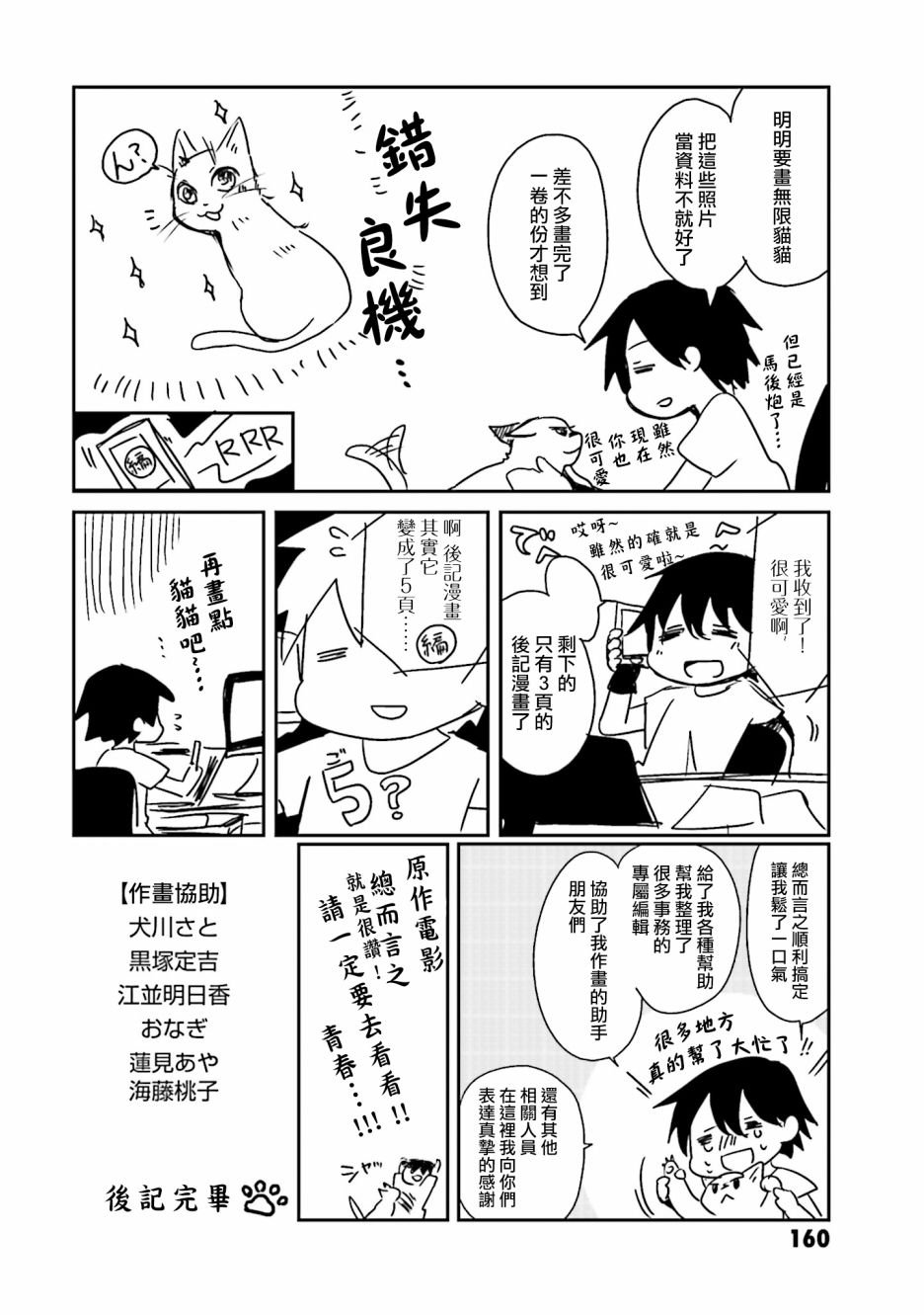 第3话 总是