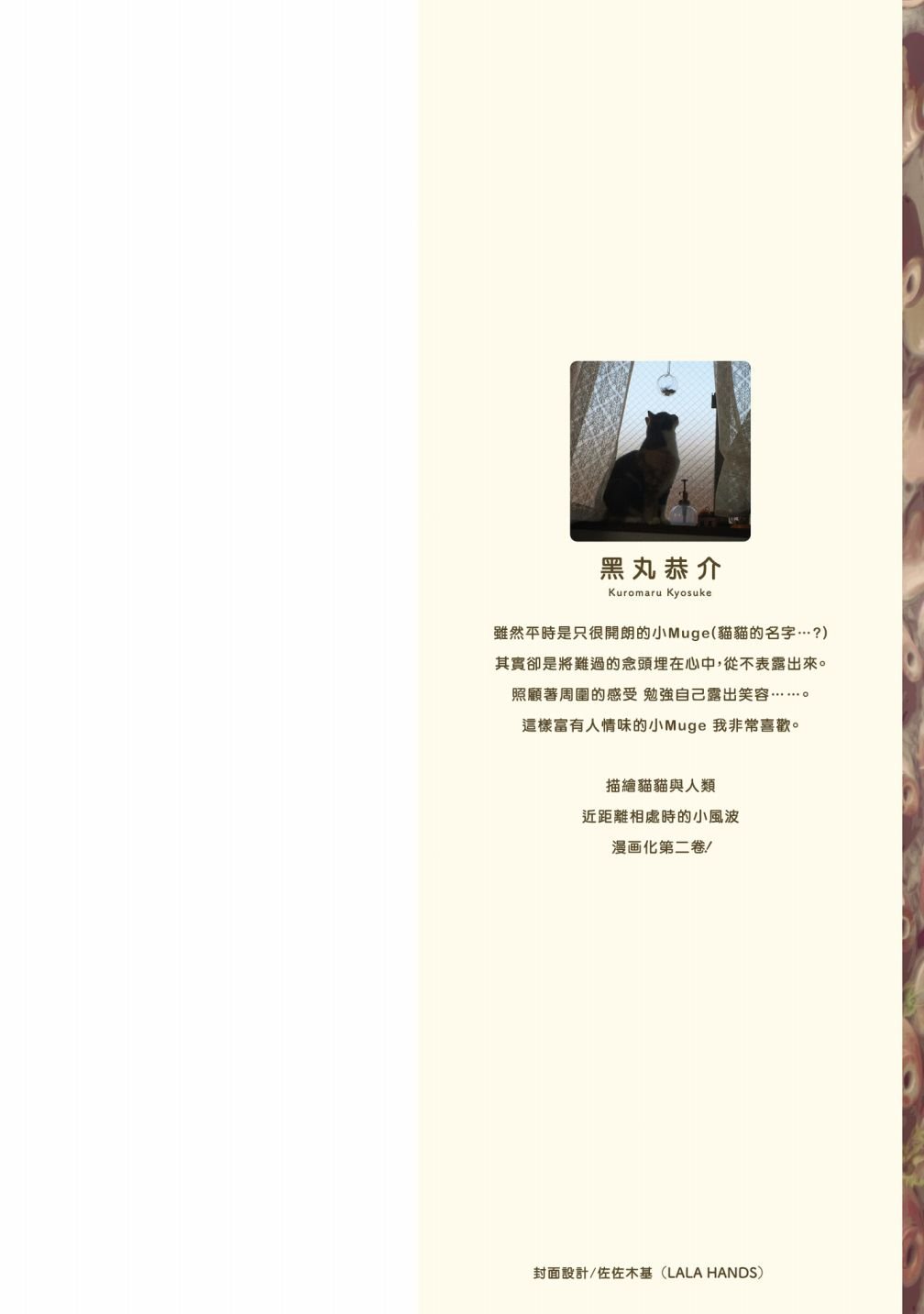 第4话 一样的味道