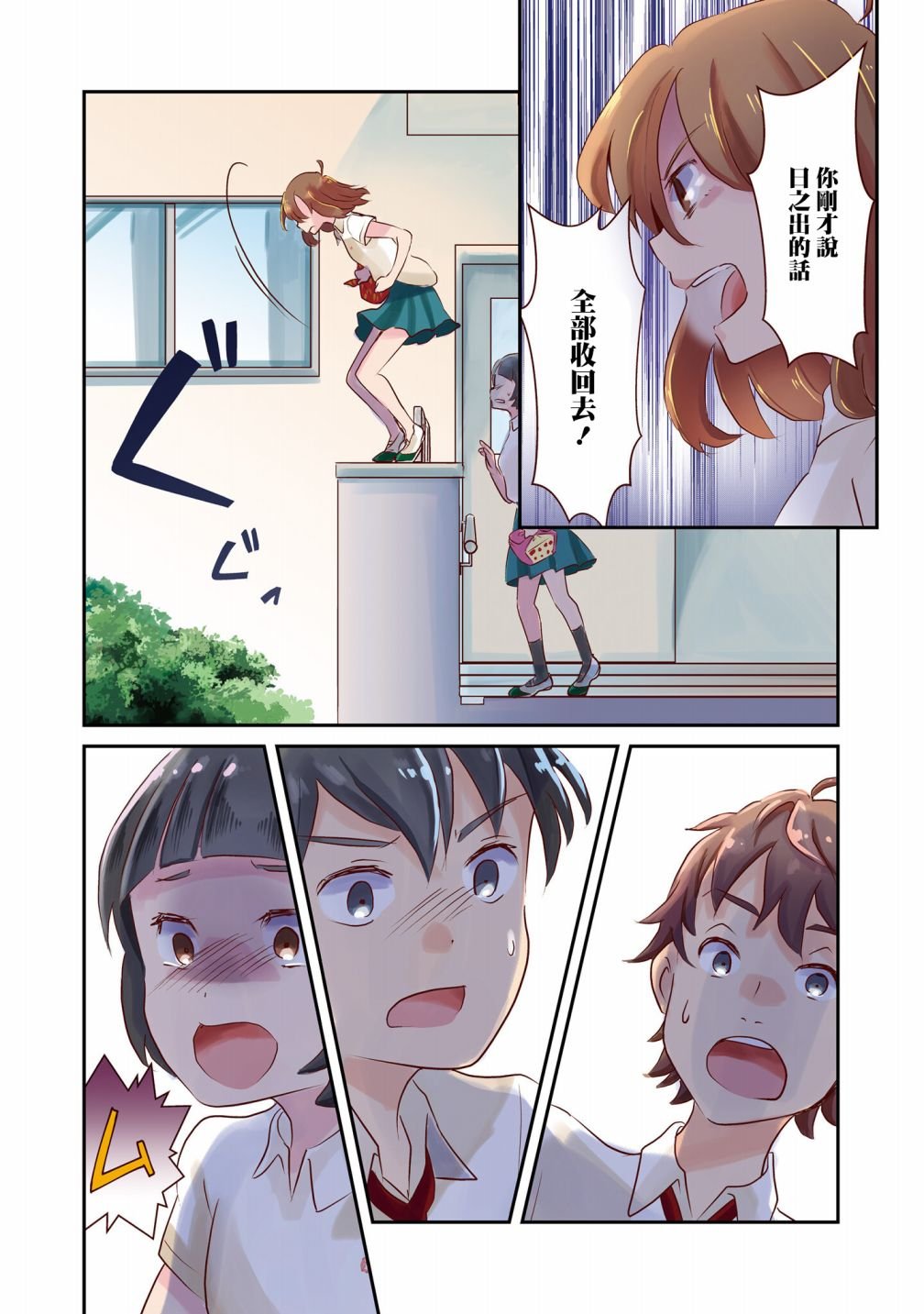 第4话 一样的味道