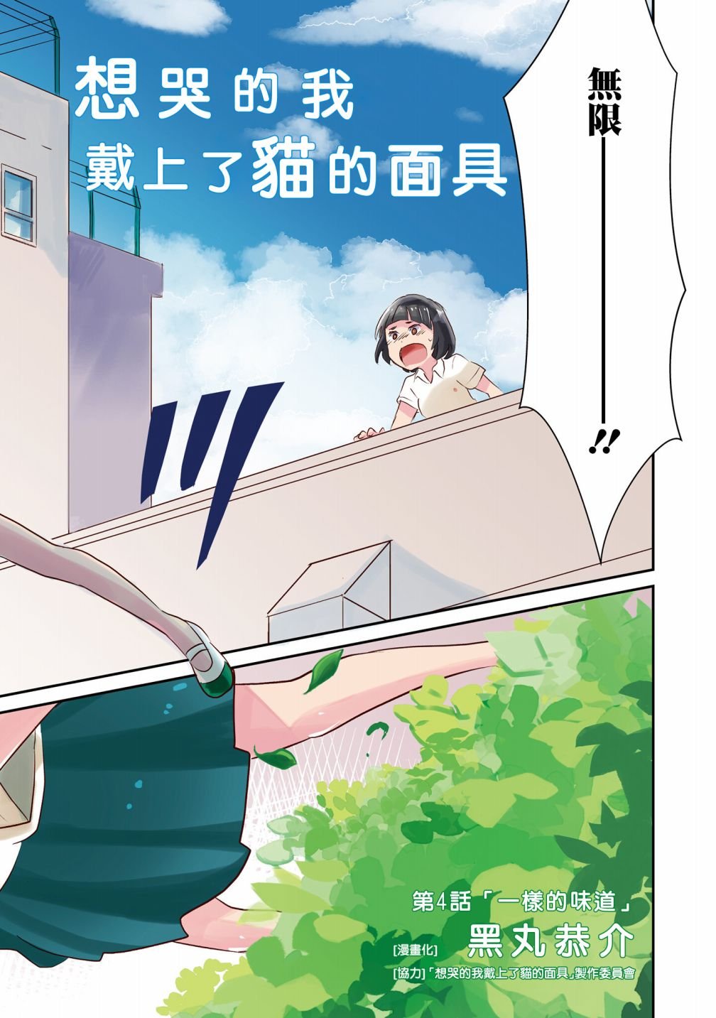 第4话 一样的味道