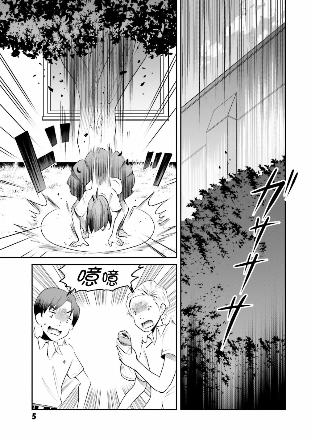 第4话 一样的味道
