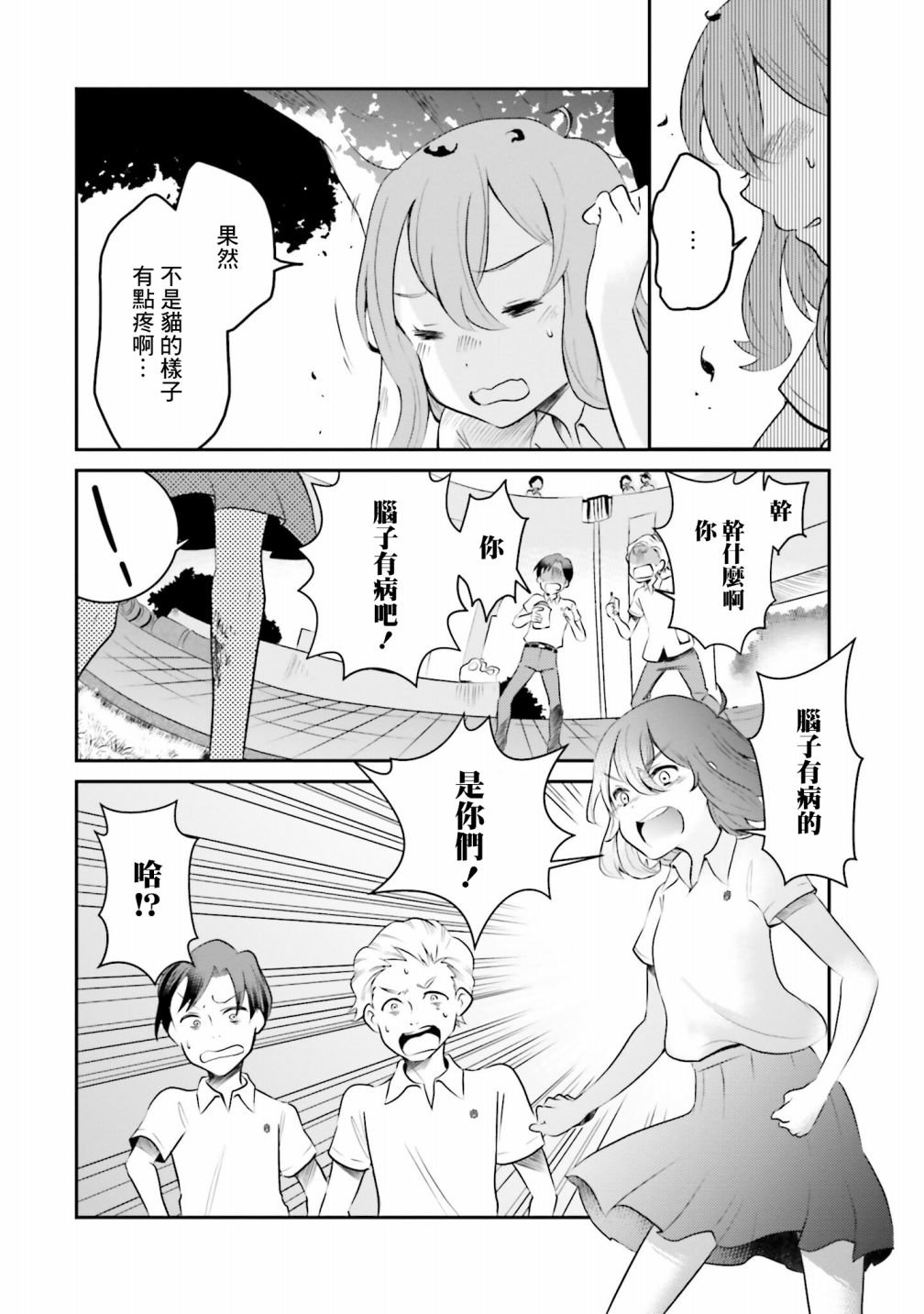 第4话 一样的味道