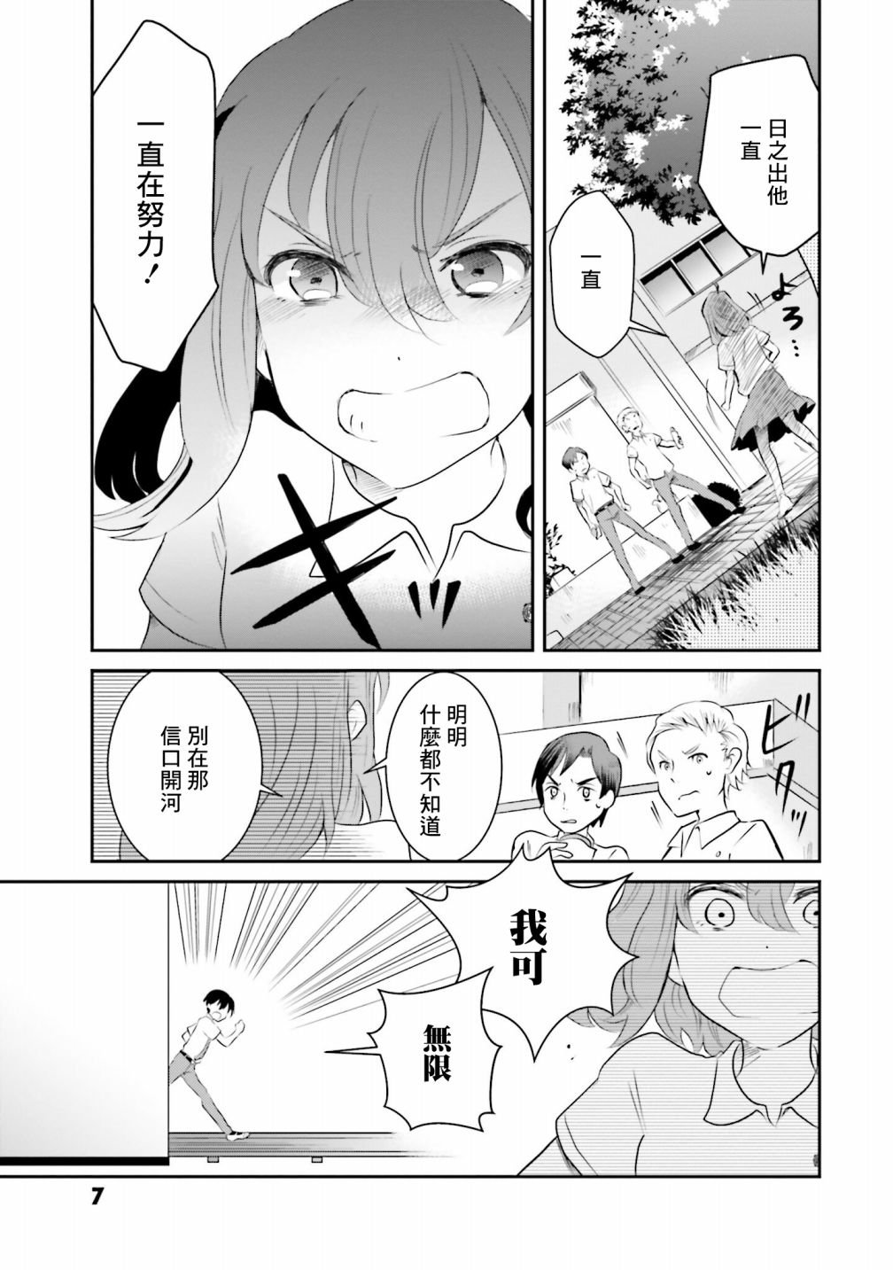 第4话 一样的味道