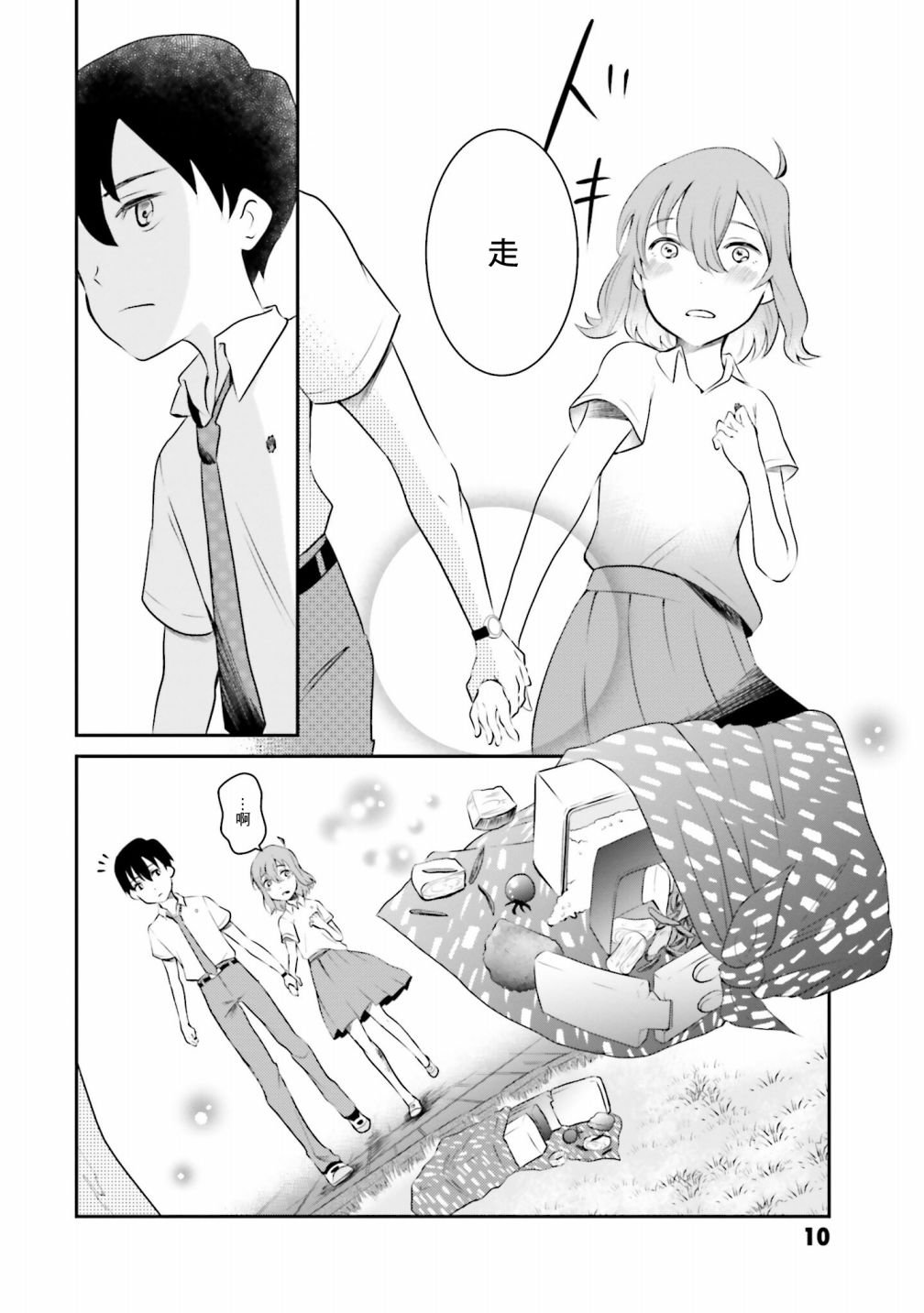 第4话 一样的味道