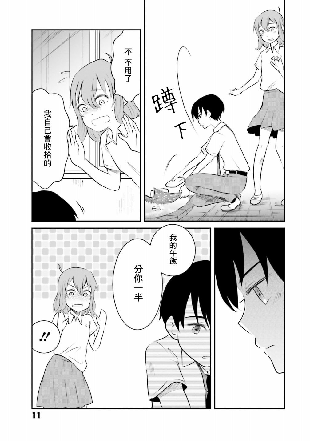 第4话 一样的味道