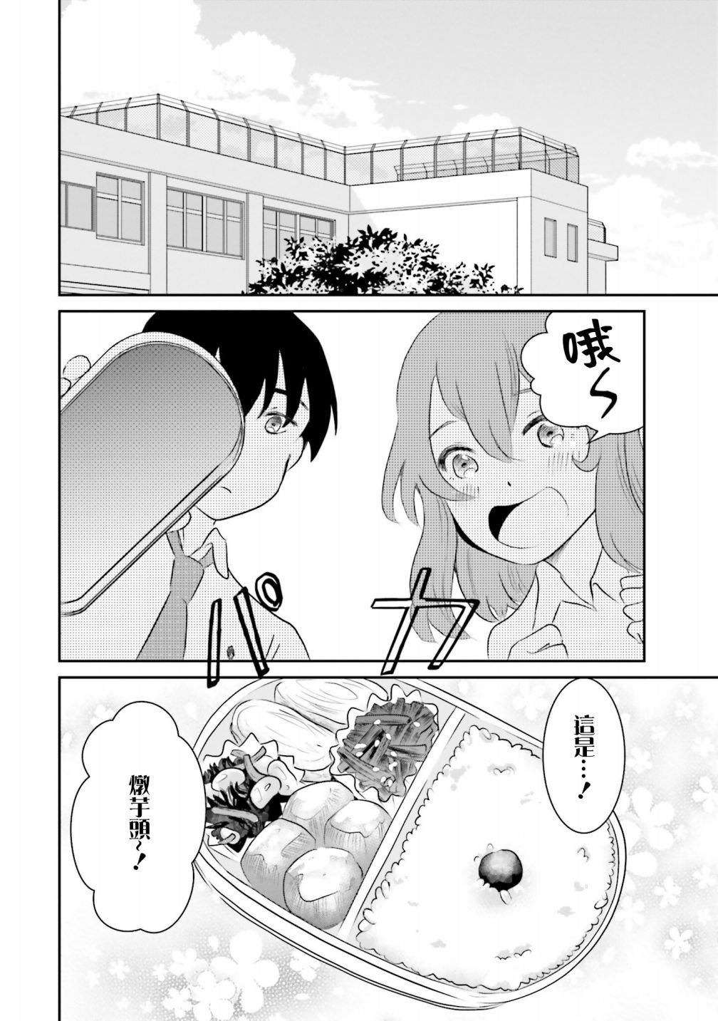 第4话 一样的味道