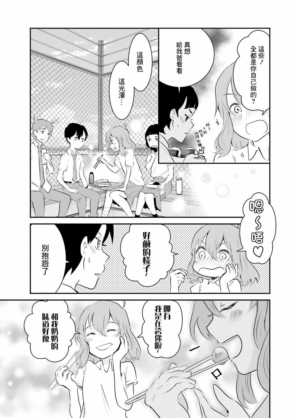 第4话 一样的味道