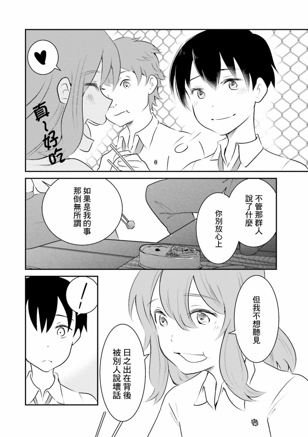 第4话 一样的味道