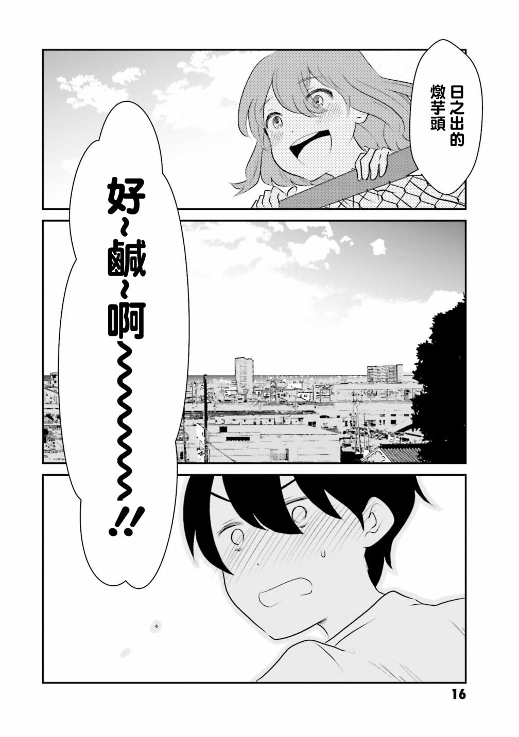 第4话 一样的味道