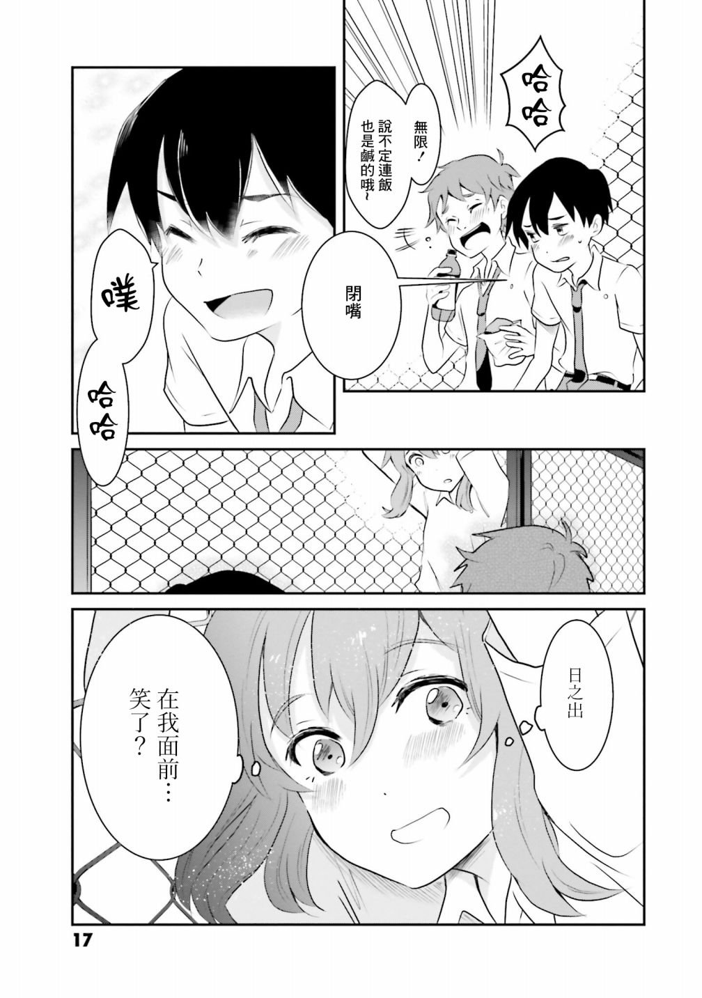 第4话 一样的味道