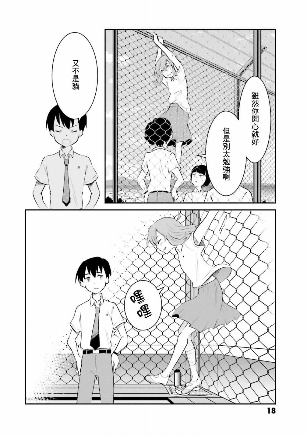 第4话 一样的味道