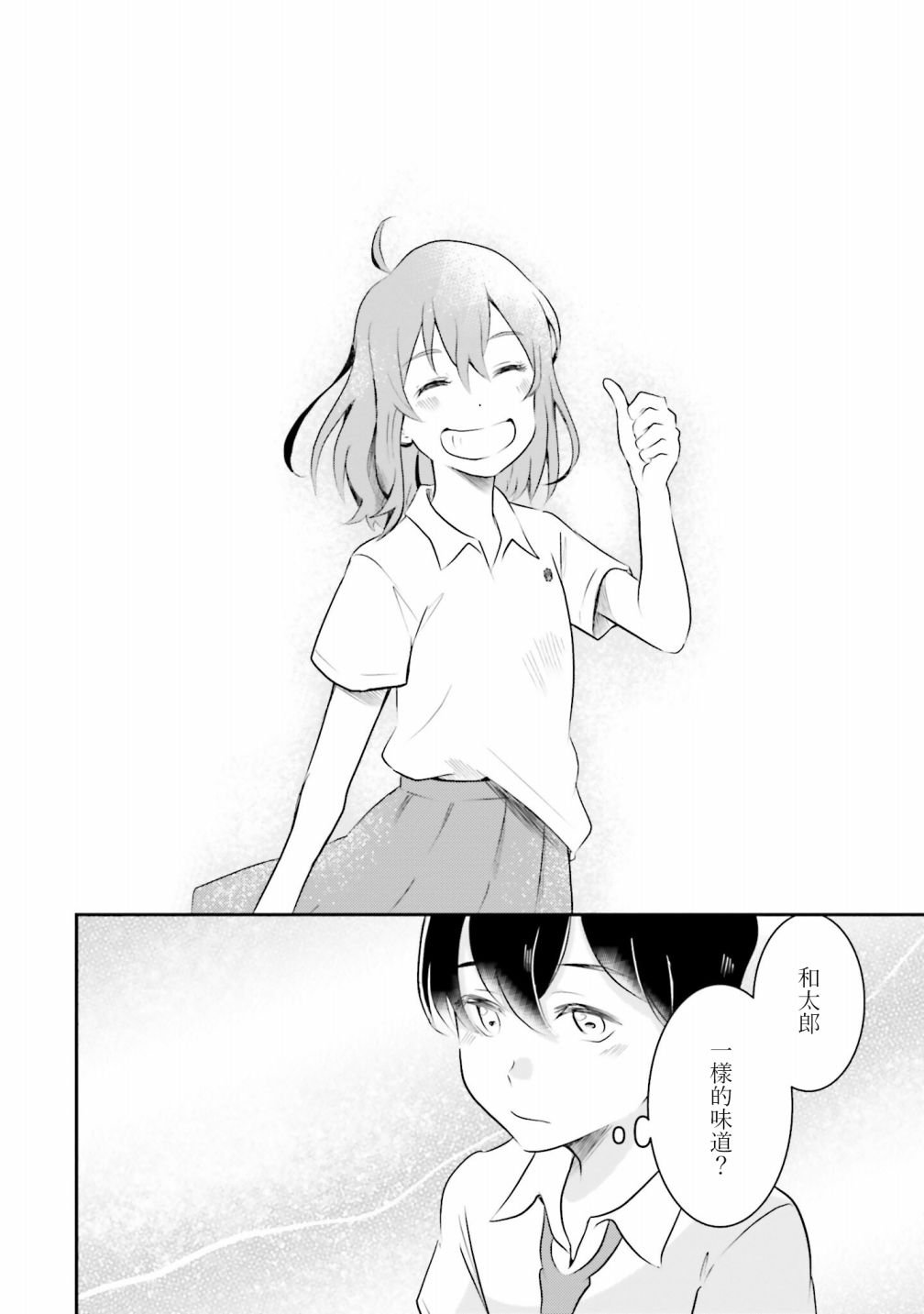 第4话 一样的味道
